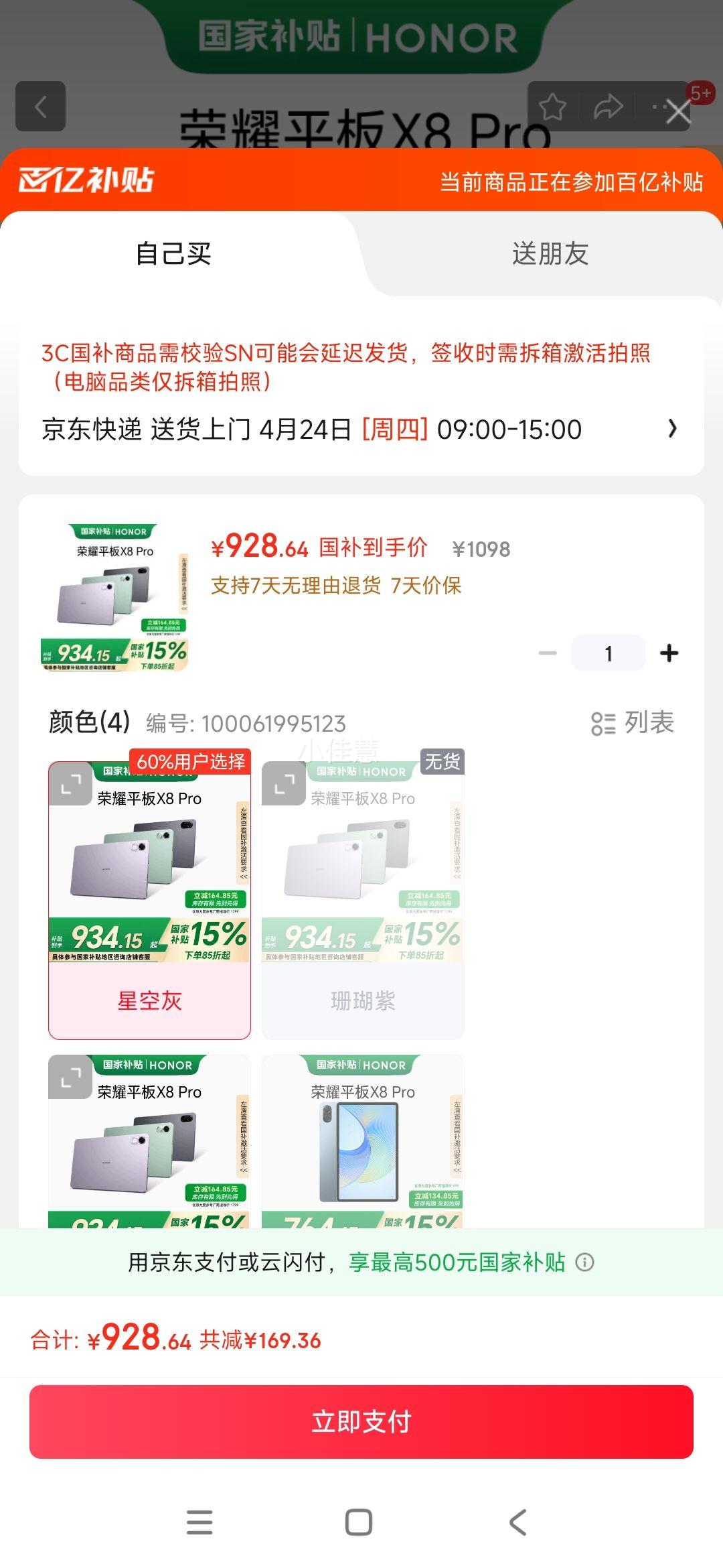 ��ҫƽ��X8 Pro�����Ҳ���15%ƽ�塿11.5Ӣ��ƽ�����8+256GB 120Hz��ˢ������ ȫ�����ᱡ�����ǿջ��Ż�֤��