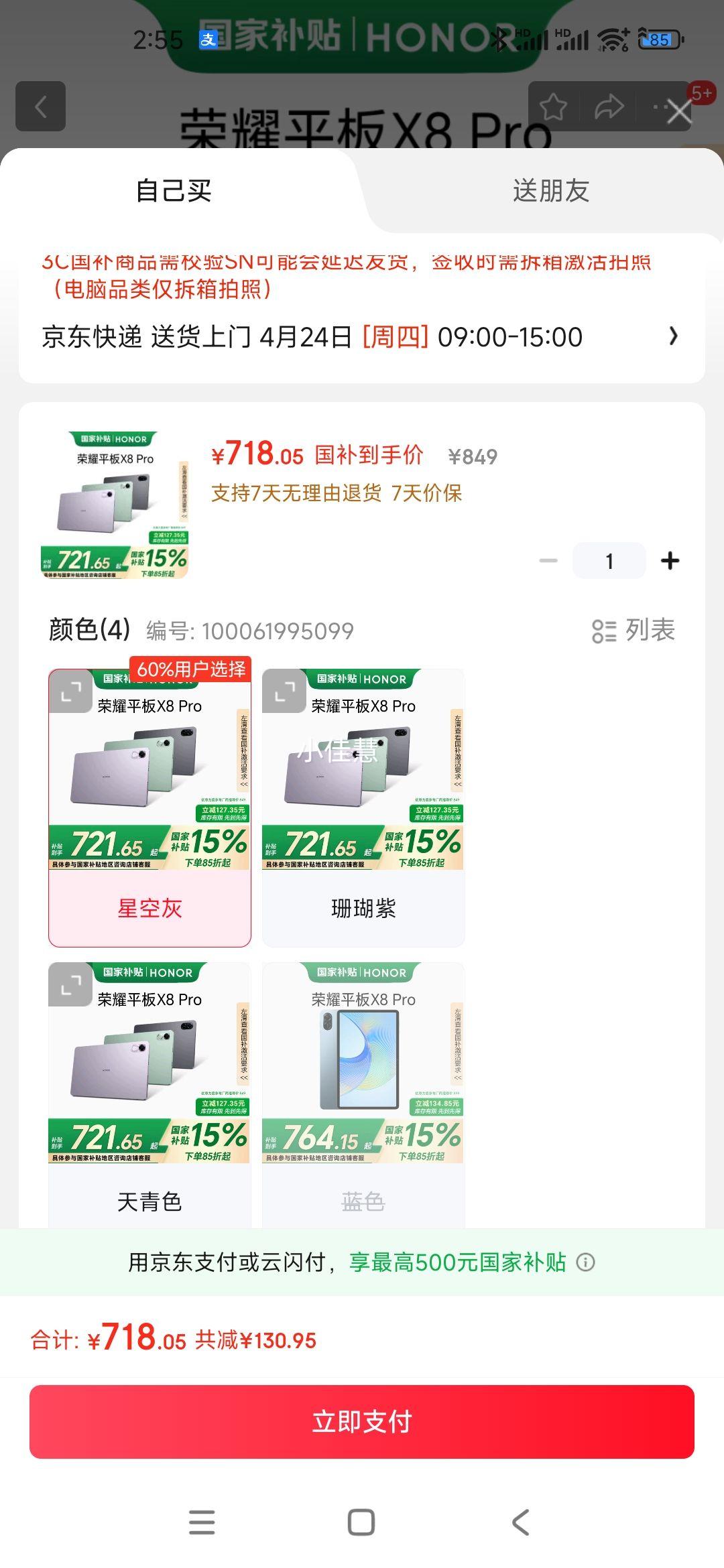 ��ҫƽ��X8 Pro�����Ҳ���15%ƽ�塿11.5Ӣ��ƽ�����4+128GB 120Hz��ˢ������ ȫ�����ᱡ���� �ǿջ��Ż�֤��