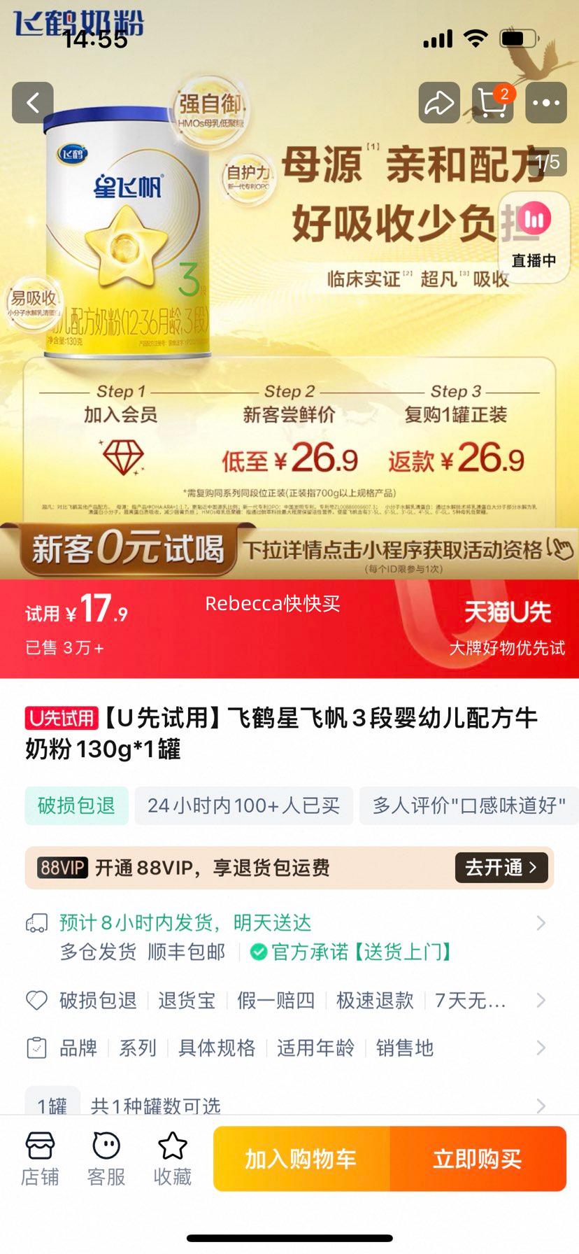 ����᣺�ɺ�  �Ƿɷ�3��Ӥ�׶��䷽ţ�̷�  130g*1���Ż�֤��