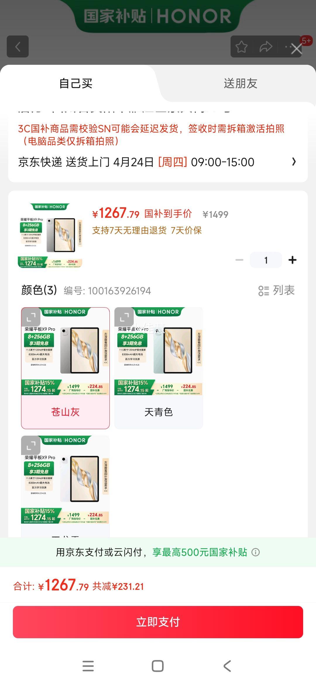 ��ҫƽ��X9 Pro�����Ҳ���15%ƽ�塿11.5Ӣ��ƽ����� 120Hz����ȫ���� 8300mAh������8+256GB��ɽ���Ż�֤��