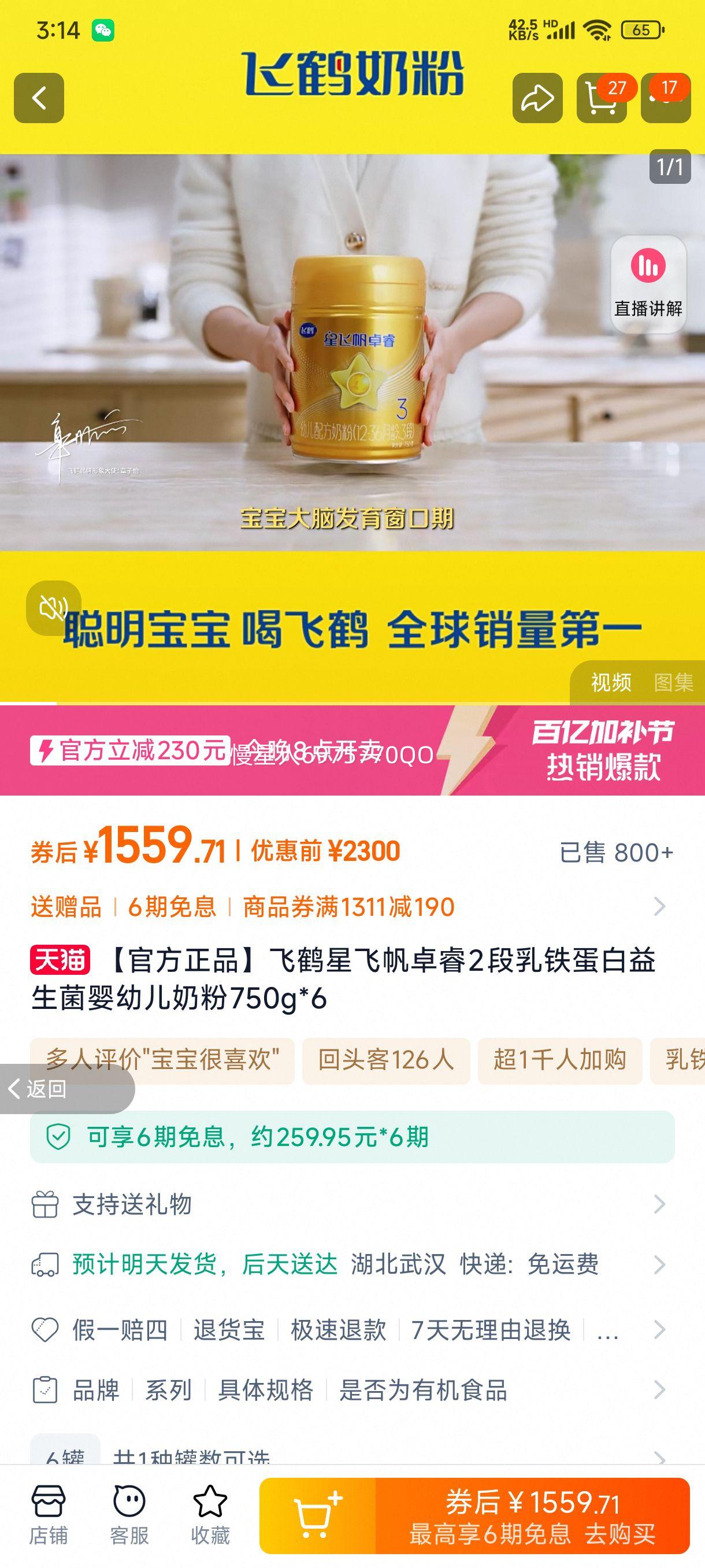 ���ٷ���Ʒ���ɺ��Ƿɷ�׿�2����������������Ӥ�׶��̷�750g*6�Ż�֤��