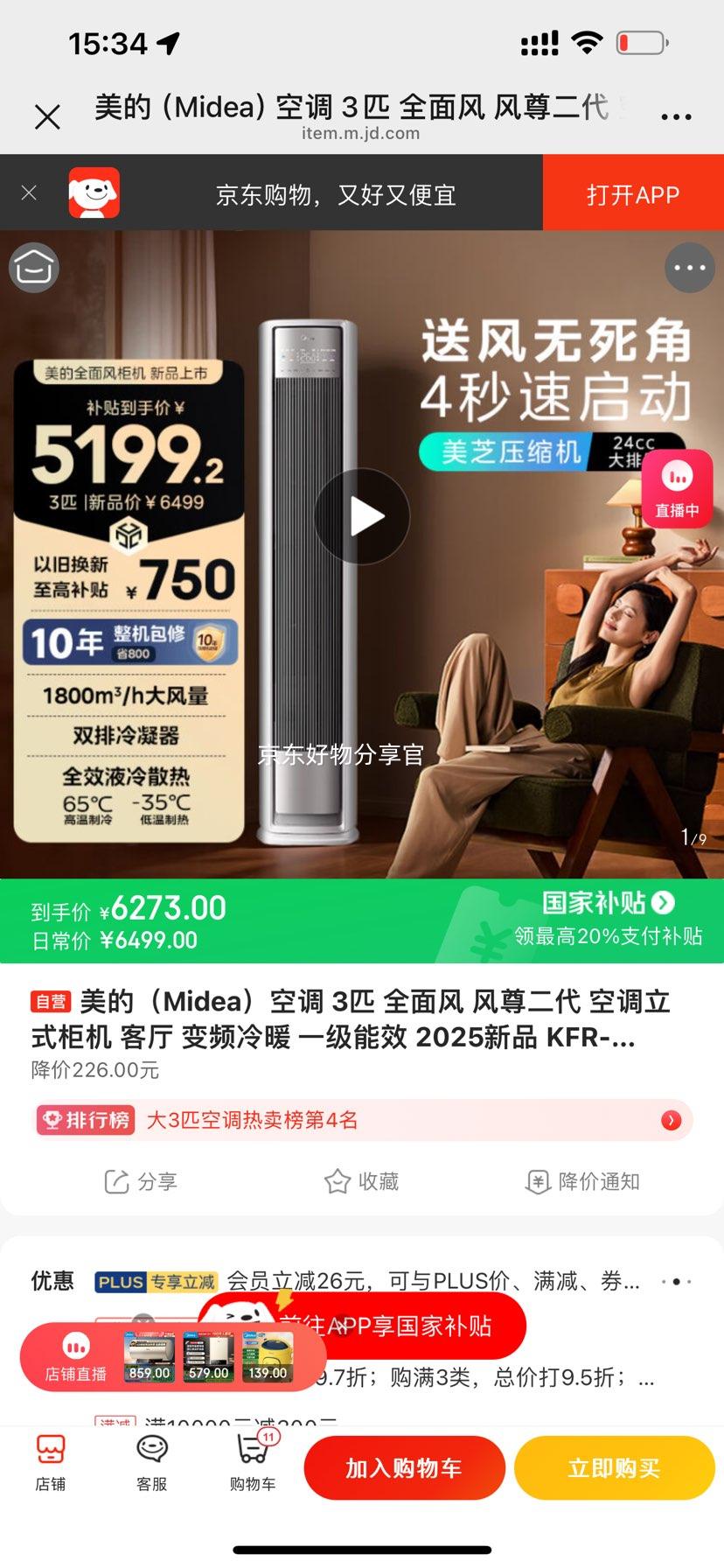 ���ģ�Midea���յ� 3ƥ ȫ��� ������� �յ���ʽ��� ���� ��Ƶ��ů һ����Ч 2025��Ʒ KFR-72LW/N8QM1�Ż�֤��