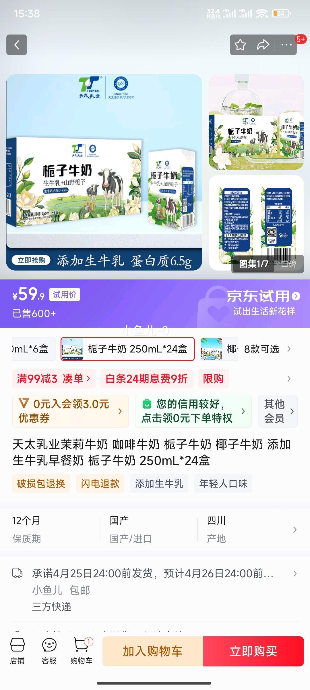 ��̫��ҵ ����ţ��250mL*24�� ������ţ��������Ż�֤��