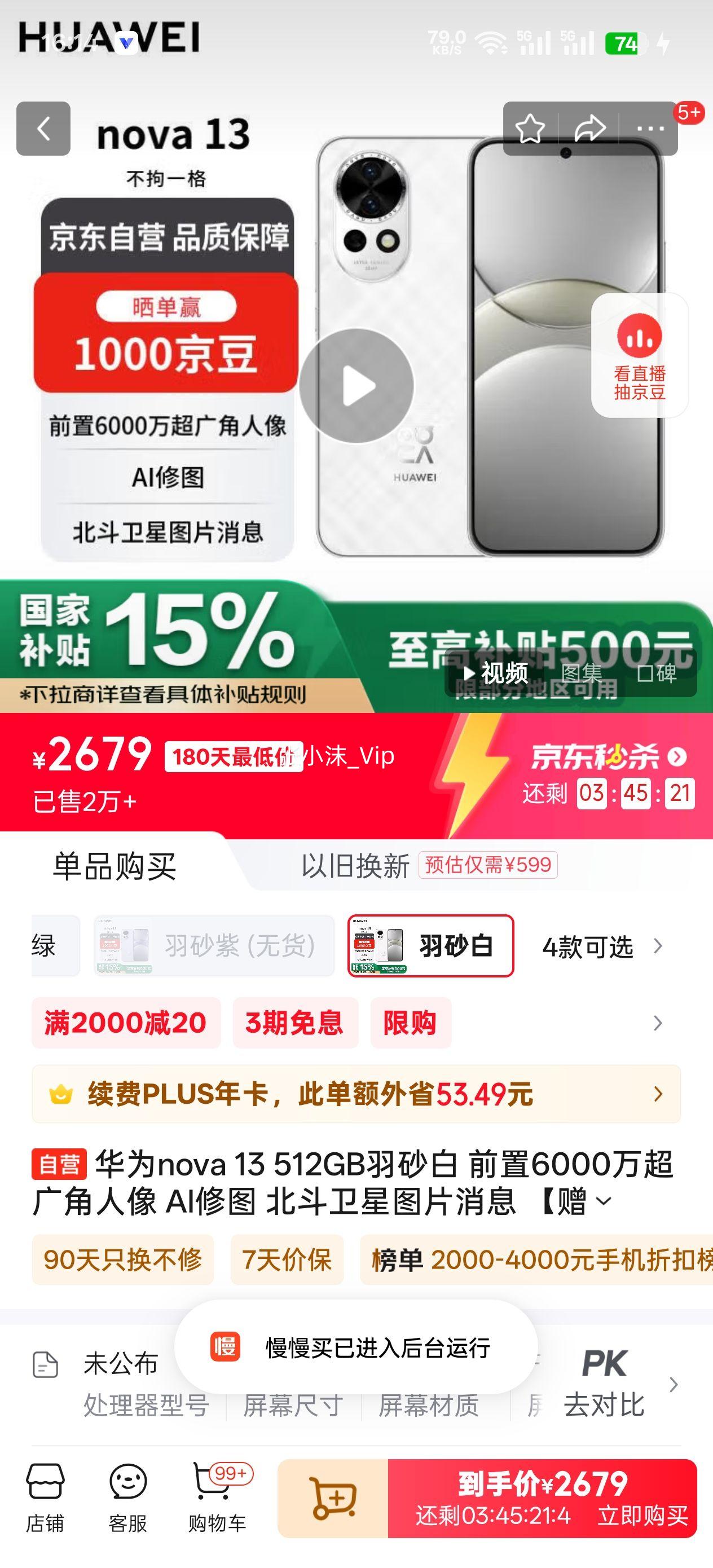 ��Ϊnova 13 512GB��ɰ�� ǰ��6000�򳬹������ AI��ͼ ��������ͼƬ��Ϣ ��������ȯ�����Ҳ����Ż�֤��