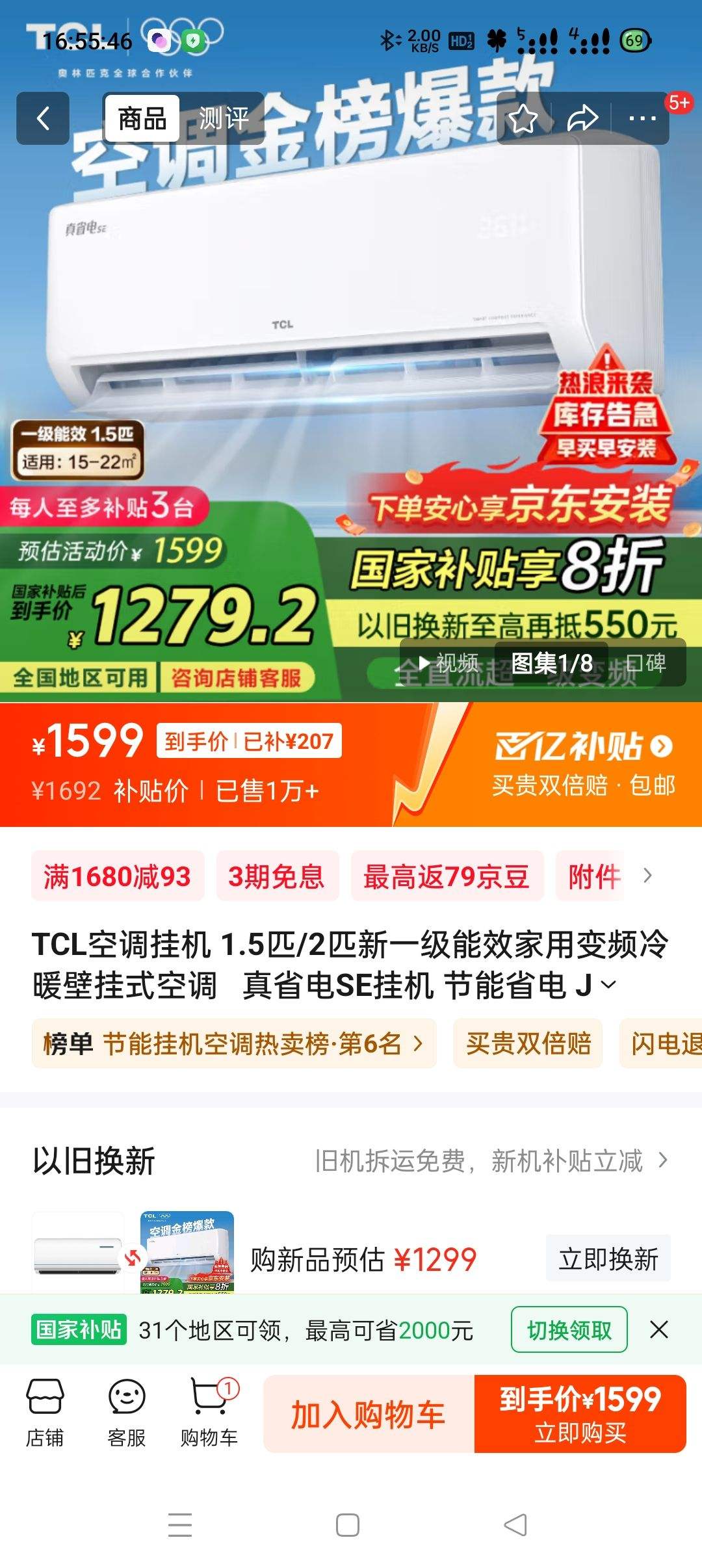 TCL�յ��һ� ��1.5ƥ/��1ƥ��һ����Ч�������ܱ�Ƶ��ů�ڹ�ʽ�յ�  �ֻ��ٿ� ����ʡ�� JD�Ծɻ��� ��1.5ƥ һ����Ч ���������15-22�O�Ż�֤��