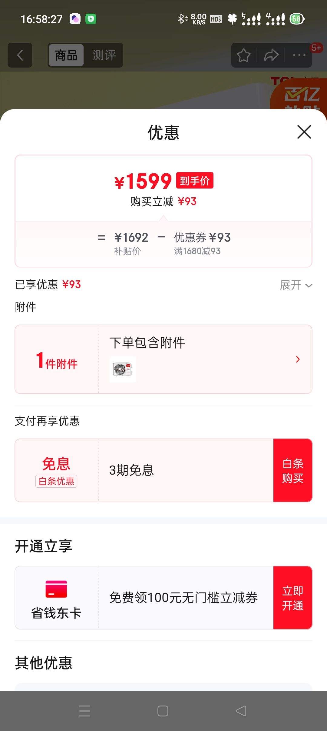 TCL�յ��һ� ��1.5ƥ/��1ƥ��һ����Ч�������ܱ�Ƶ��ů�ڹ�ʽ�յ�  �ֻ��ٿ� ����ʡ�� JD�Ծɻ��� ��1.5ƥ һ����Ч ���������15-22�O�Ż�֤��