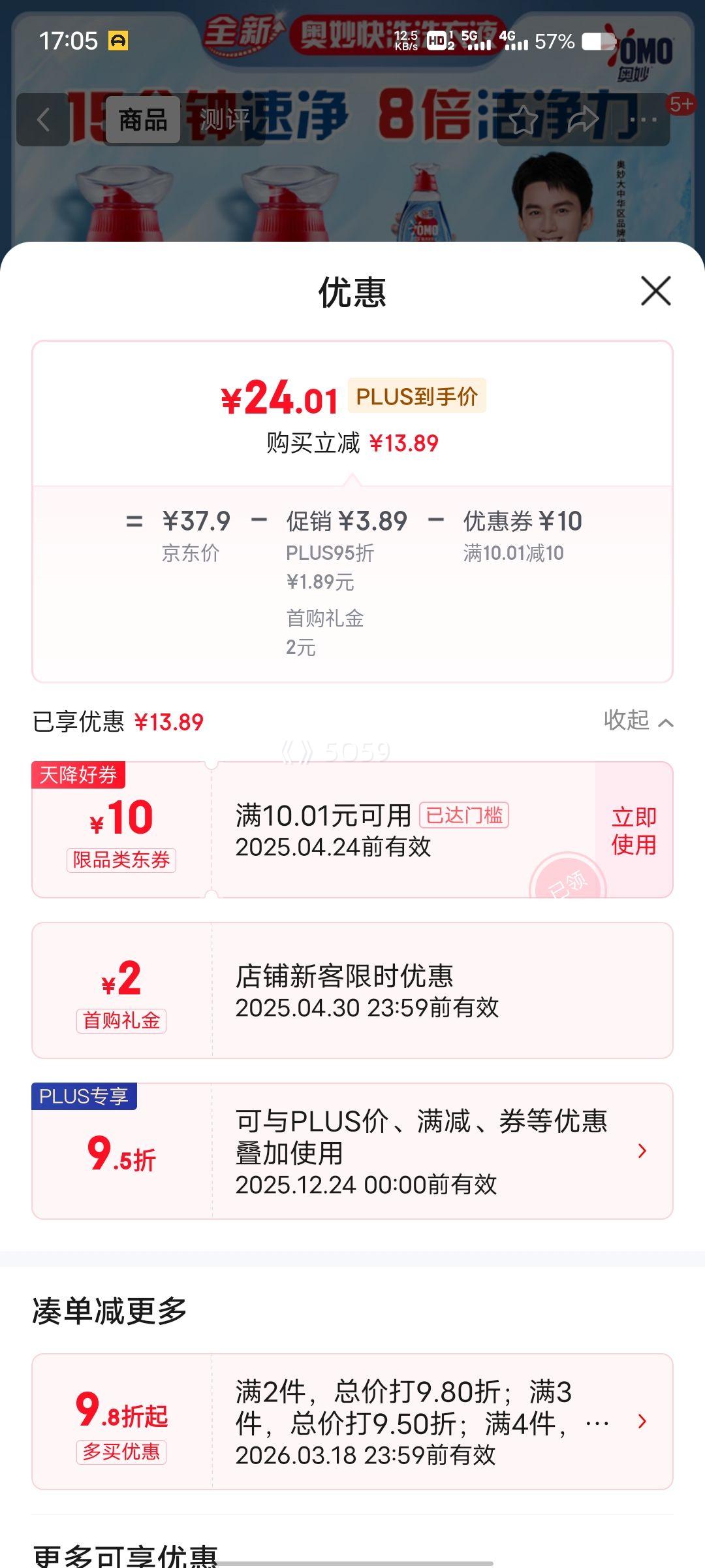 ΢��С����PLUS��Ա����OMO����������Ƽ�����ϴϴ��Һ5.2�1.2kg*2+100g*2��15�����پ��Ż�֤��