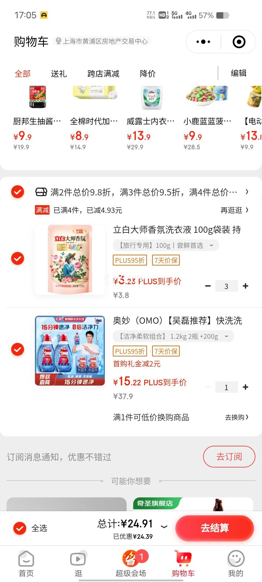 ΢��С����PLUS��Ա����OMO����������Ƽ�����ϴϴ��Һ5.2�1.2kg*2+100g*2��15�����پ��Ż�֤��