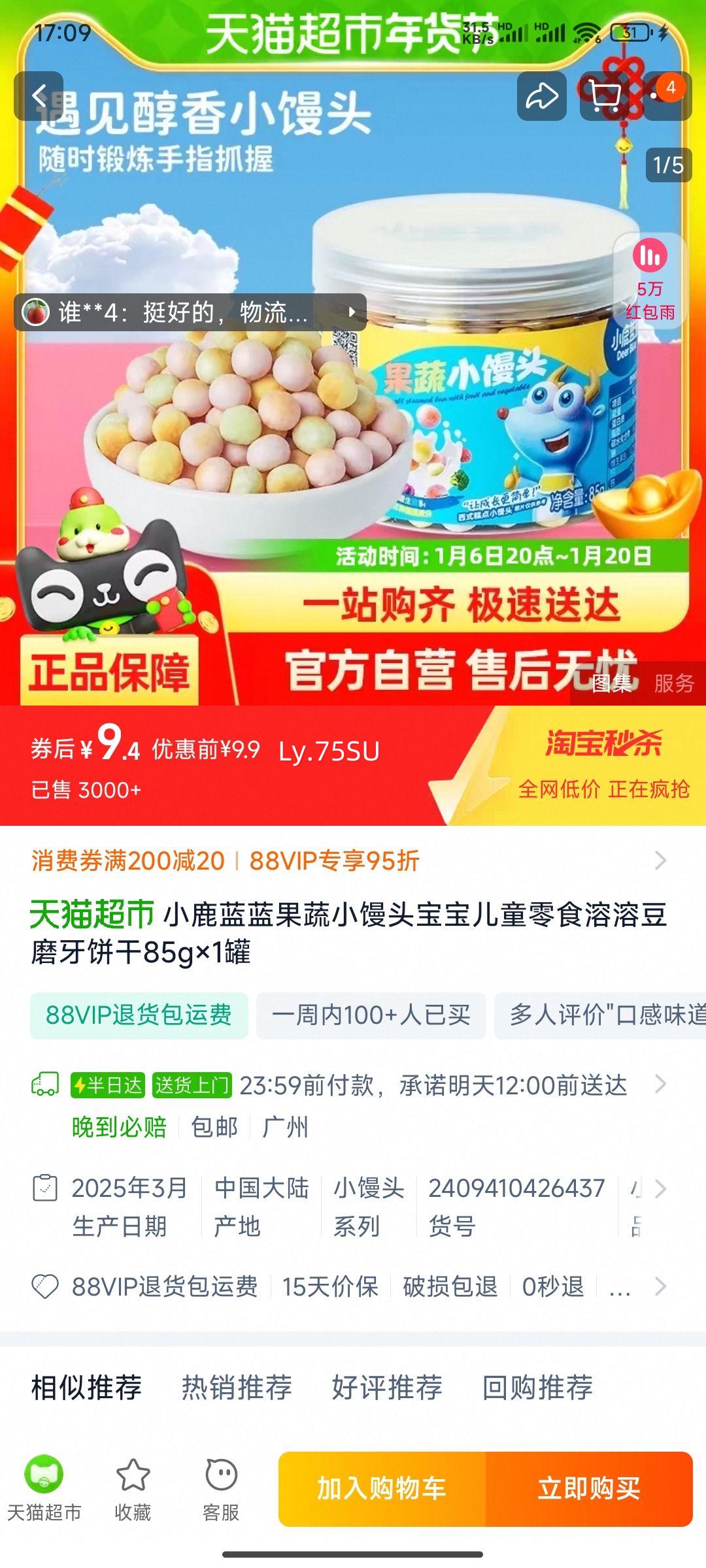 ��88VIP��С¹��������С��ͷ85g��1�� ��ͯ��ʳ���ܶ�ĥ�������Ż�֤��