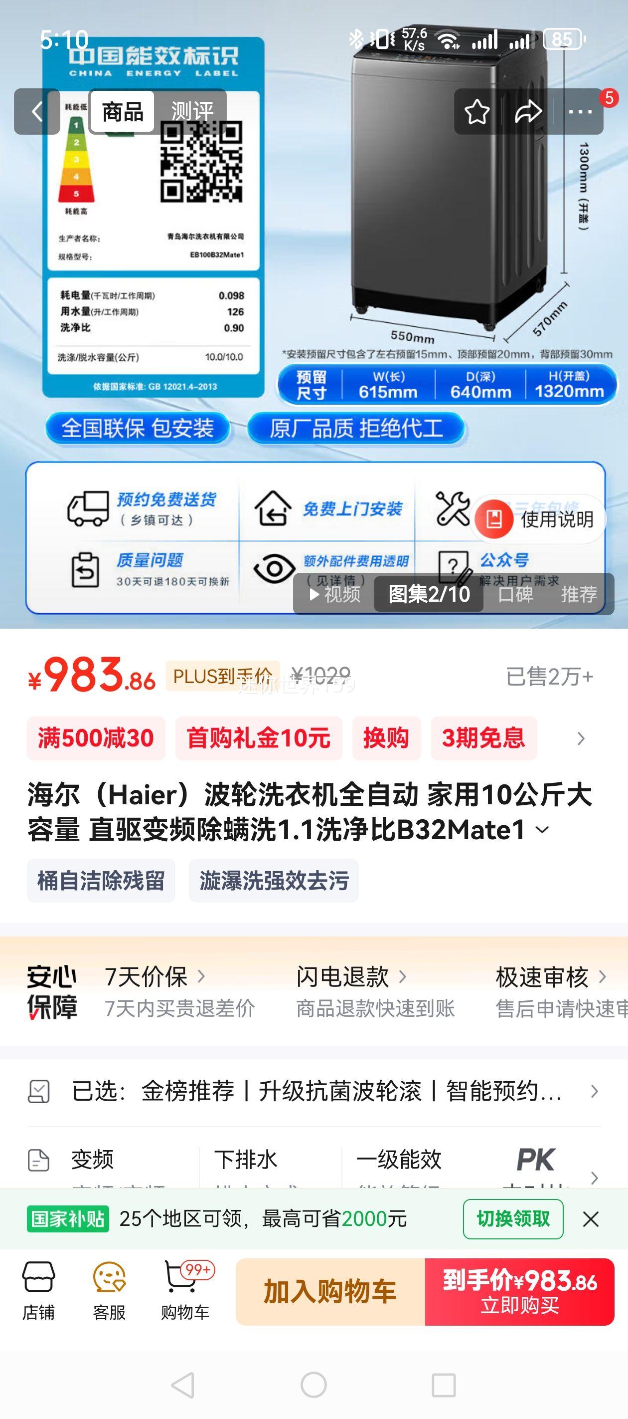 ������Haier������ϴ�»�ȫ�Զ� ����10��������� ֱ����Ƶ����ϴ1.1ϴ����B32Mate1�Ծɻ��� ���Ҳ���һ����Ч ����Ƽ�ح�����������ֹ�ح����ԤԼ�Ż�֤��