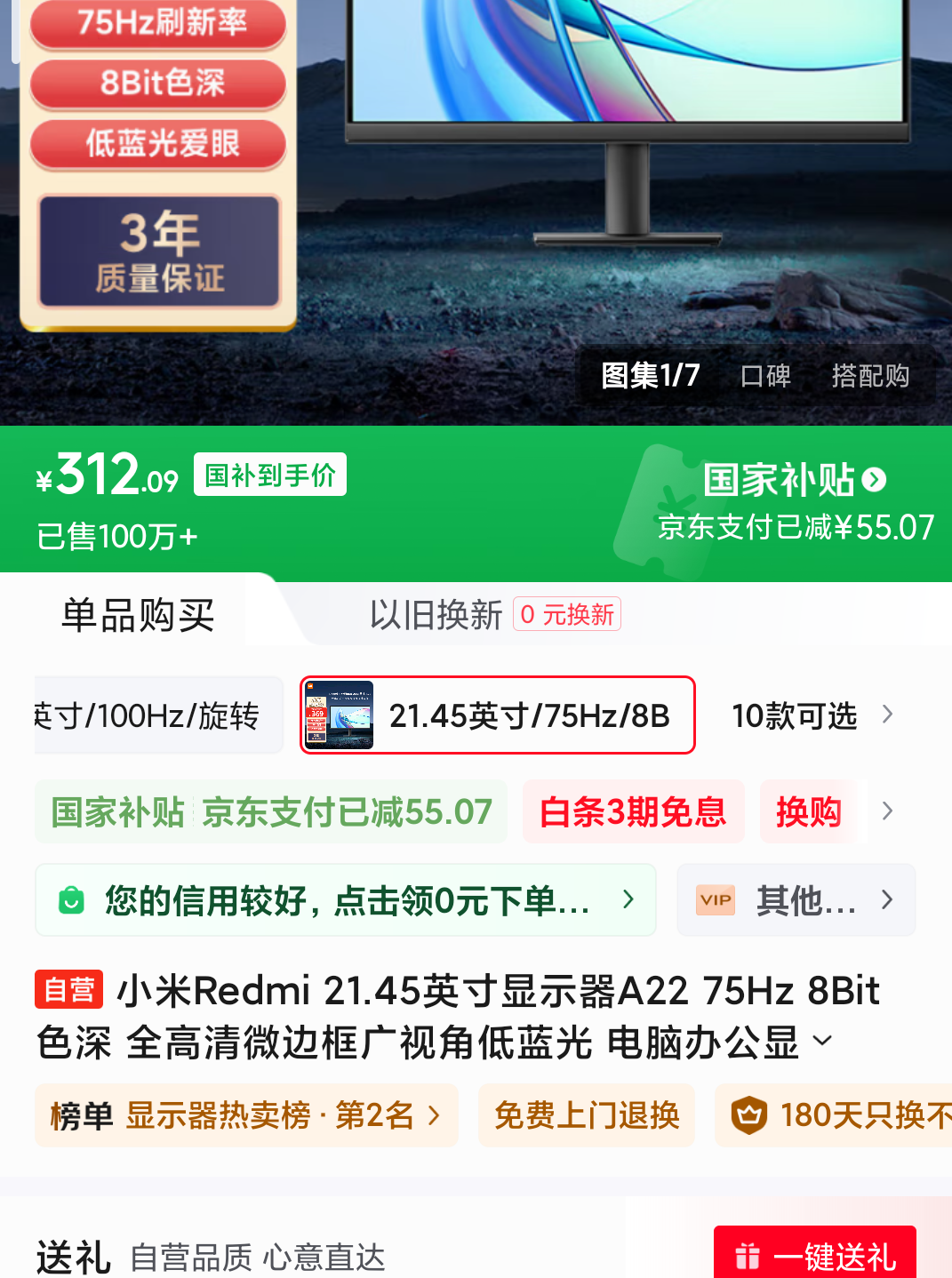 20�㡢plus��Ա:С�� Redmi 21.45Ӣ����ʾ��A22 75Hz 8Bitɫ�� ȫ����΢�߿���ӽǵ������Ż�֤��