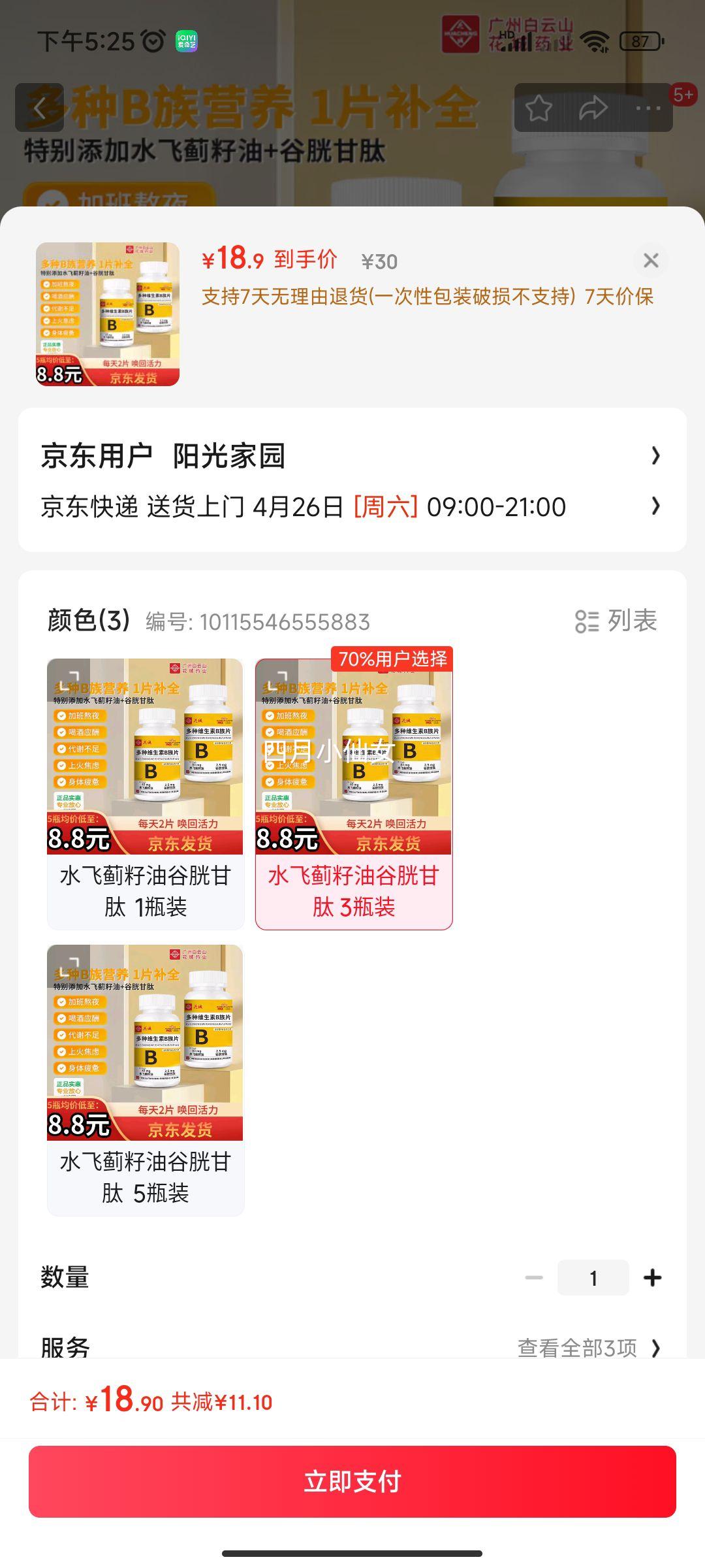 ����ɽ����Ҷ�����ά����B��Ƭ64Ƭ�ߺ���B����ָ���ά���غ�b12b2������ ˮ�ɼ����͹��׸��� 3ƿװ�Ż�֤��