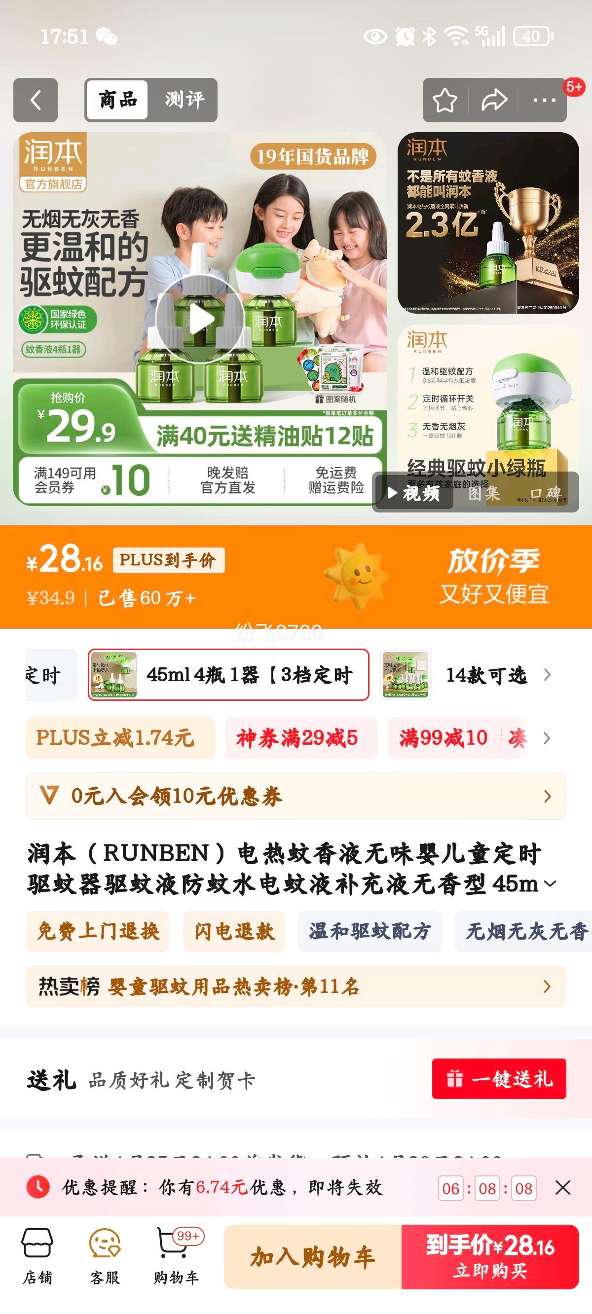 �󱾣�RUNBEN����������Һ��ζӤ��ͯ��ʱ����������Һ����ˮ����Һ����Һ������ 45ml 4ƿ 1����3����ʱ��Ż�֤��