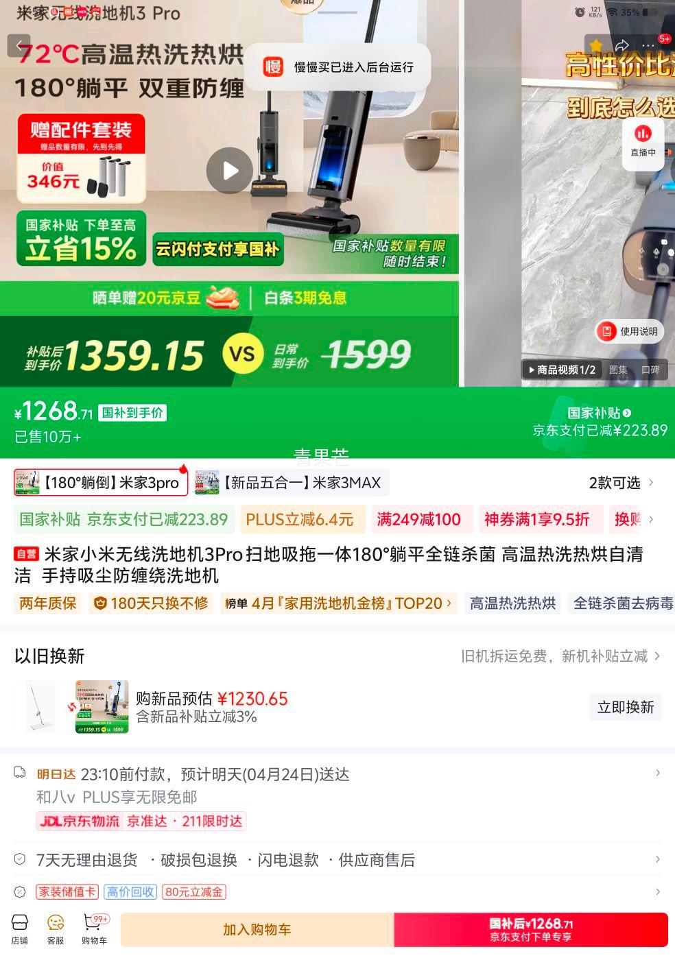 �ٽ��ۡ�24��20�㡢PLUS��Ա��MIJIA  �׼� ����ϴ�ػ�3Pro ɨ������һ����Ż�֤��