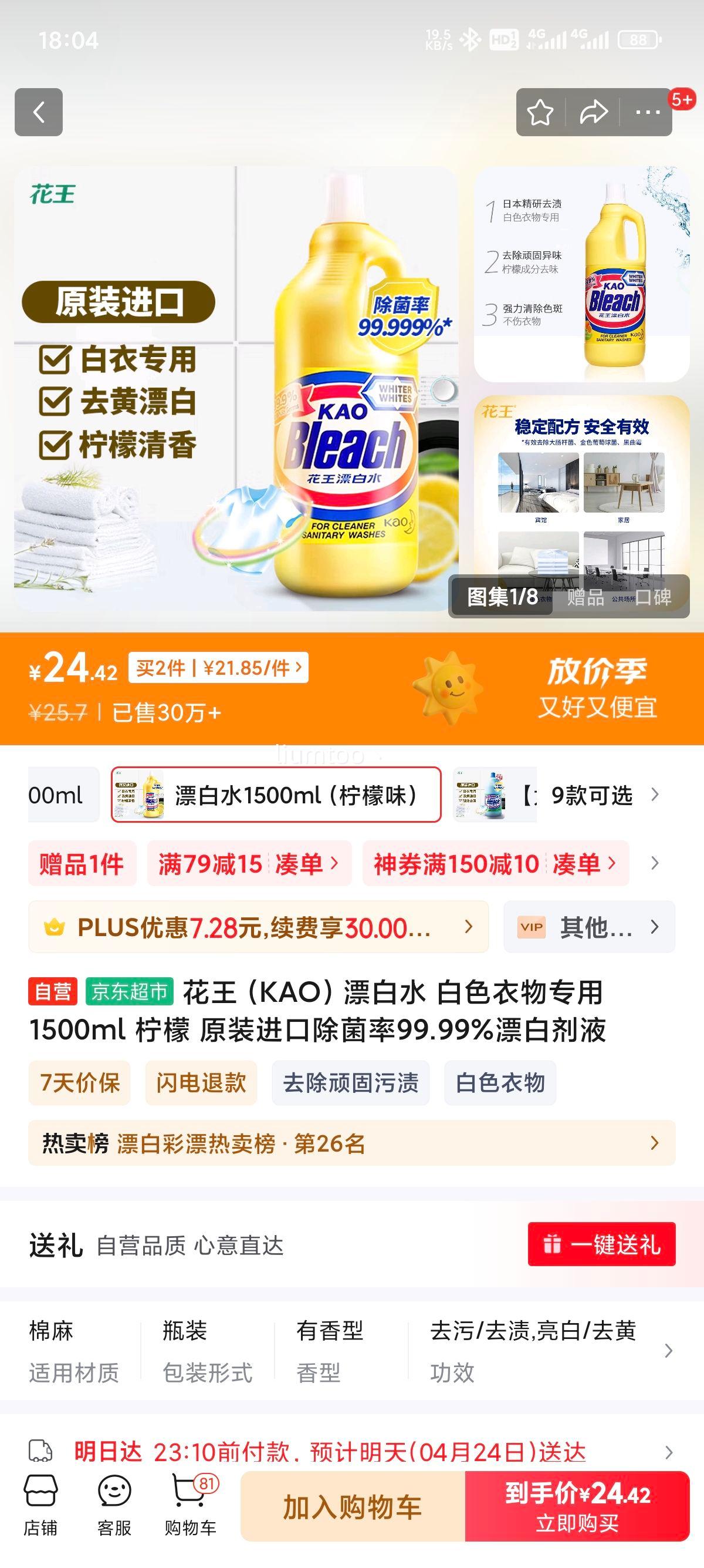 ����plus��������KAO��Ư��ˮ ��ɫ����ר�� 1500ml ���� ԭװ���ڳ�����99.99%Ư�׼�Һ 2���Ż�֤��