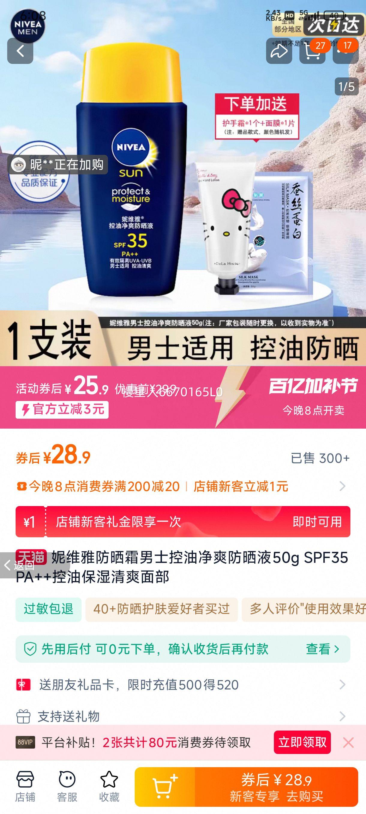 ��ά�ŷ�ɹ˪��ʿ����SPF35PA++�Ż�֤��