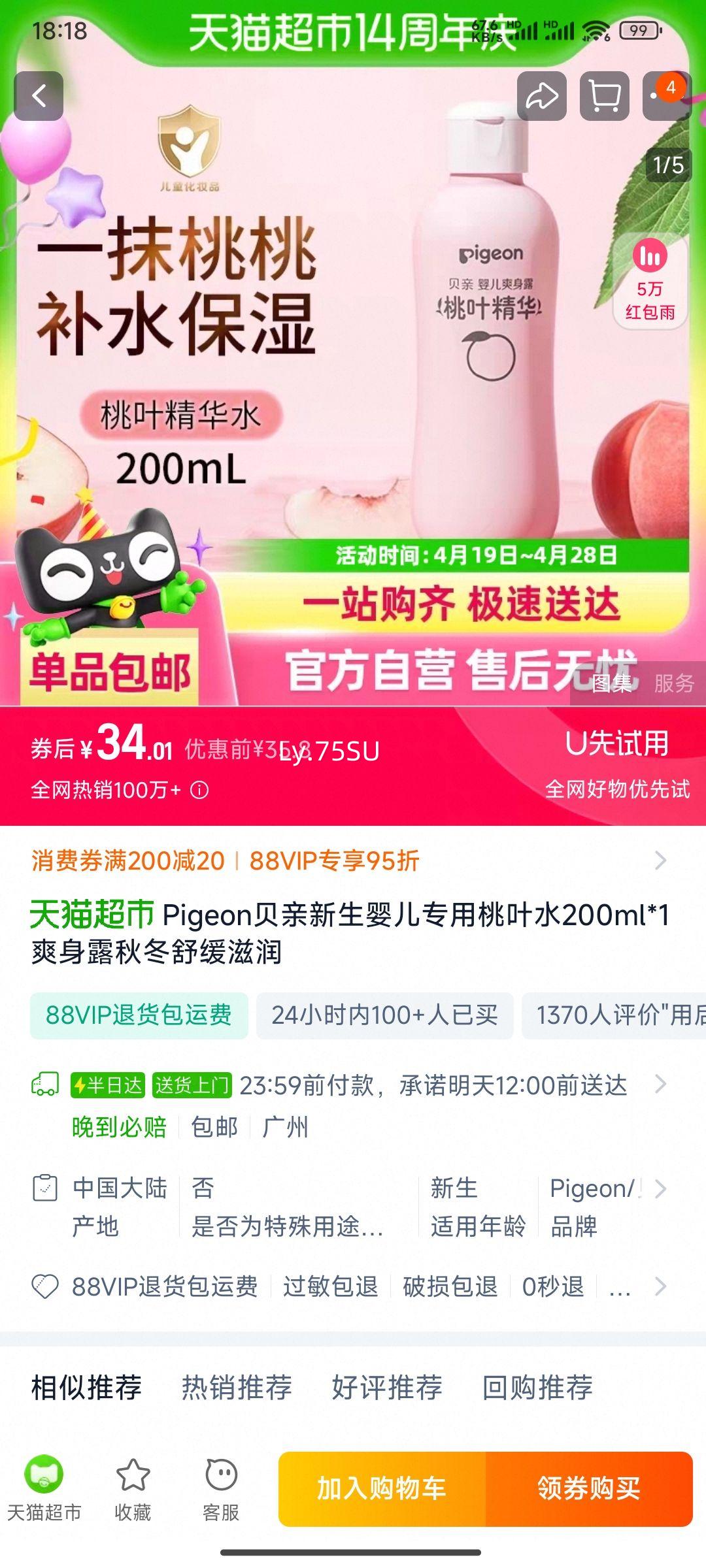 ��88VIP��Pigeon��������Ӥ��ר����Ҷˮ200ml*1ˬ��¶�Ż�֤��