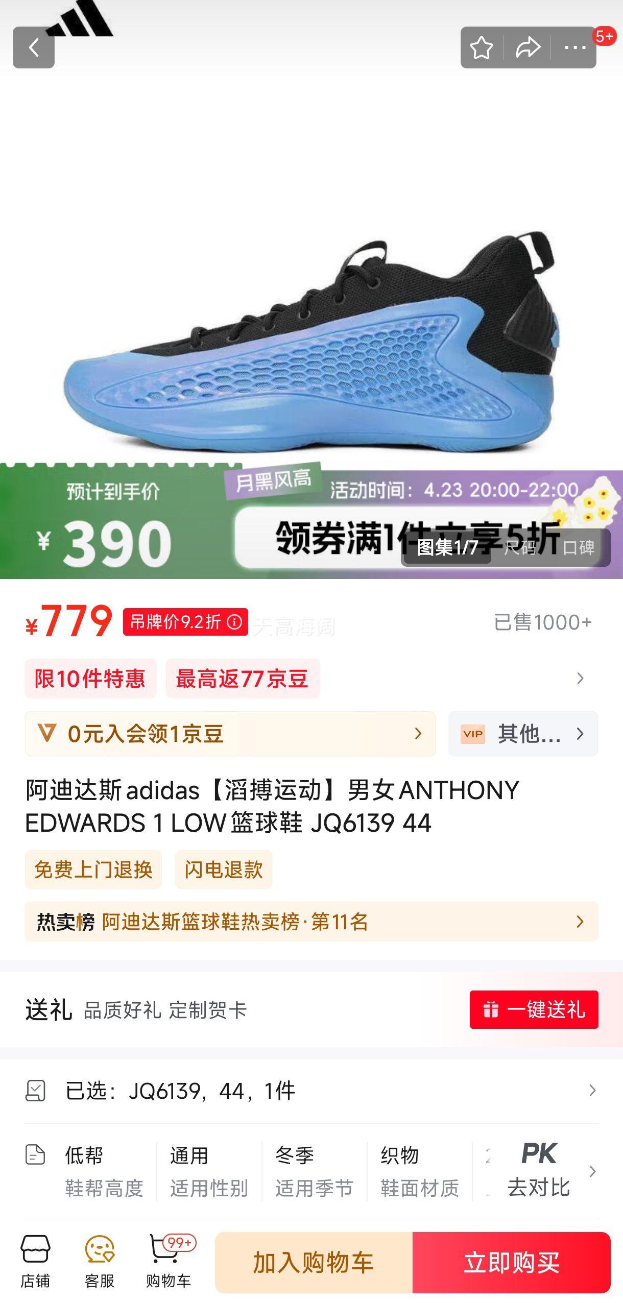 23��20�㣺���ϴ�˹adidas �ϲ��˶� ANTHONY EDWARDS 1 LOW����Ь JQ6139 ������ȫ�Ż�֤��