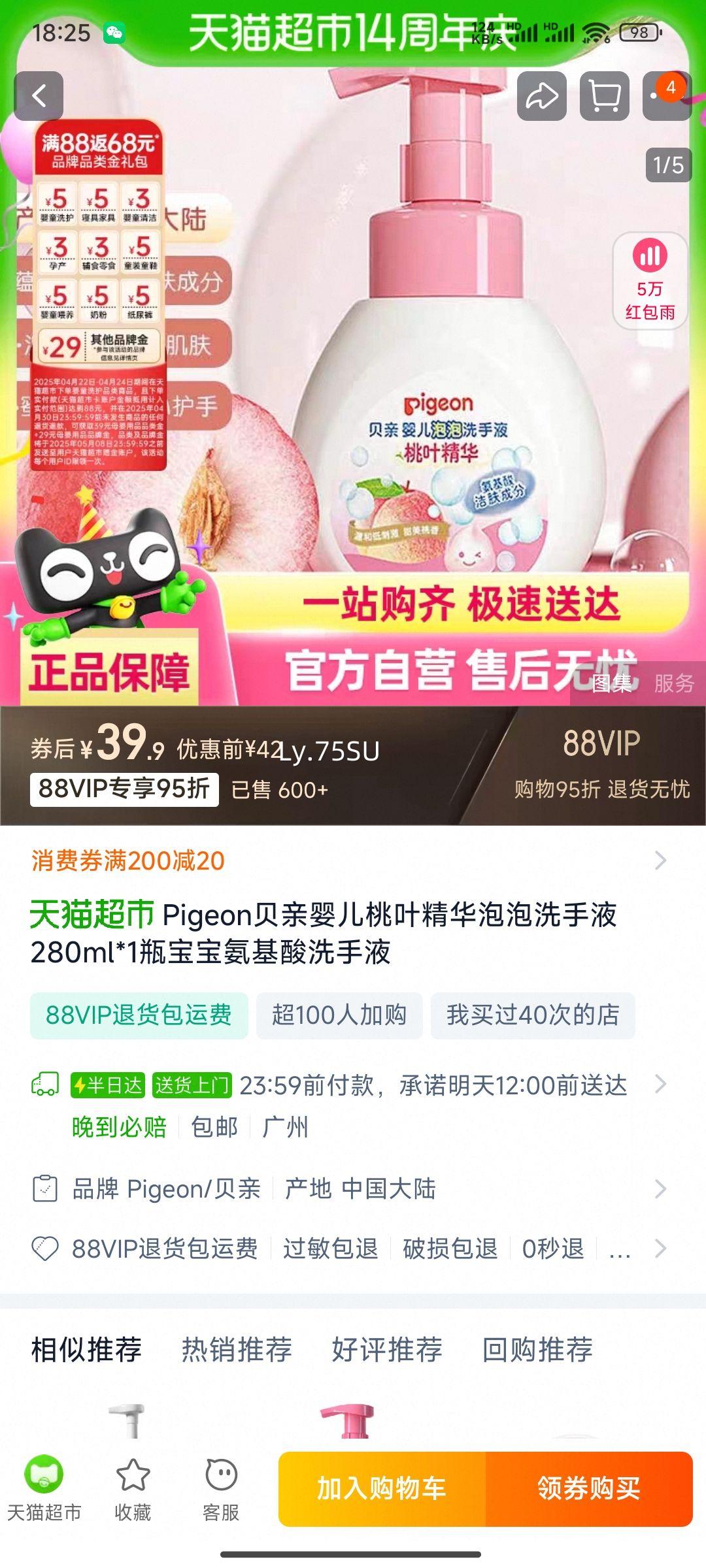 ��88VIP������Ӥ����Ҷ����ϴ��Һ280ml�Ż�֤��