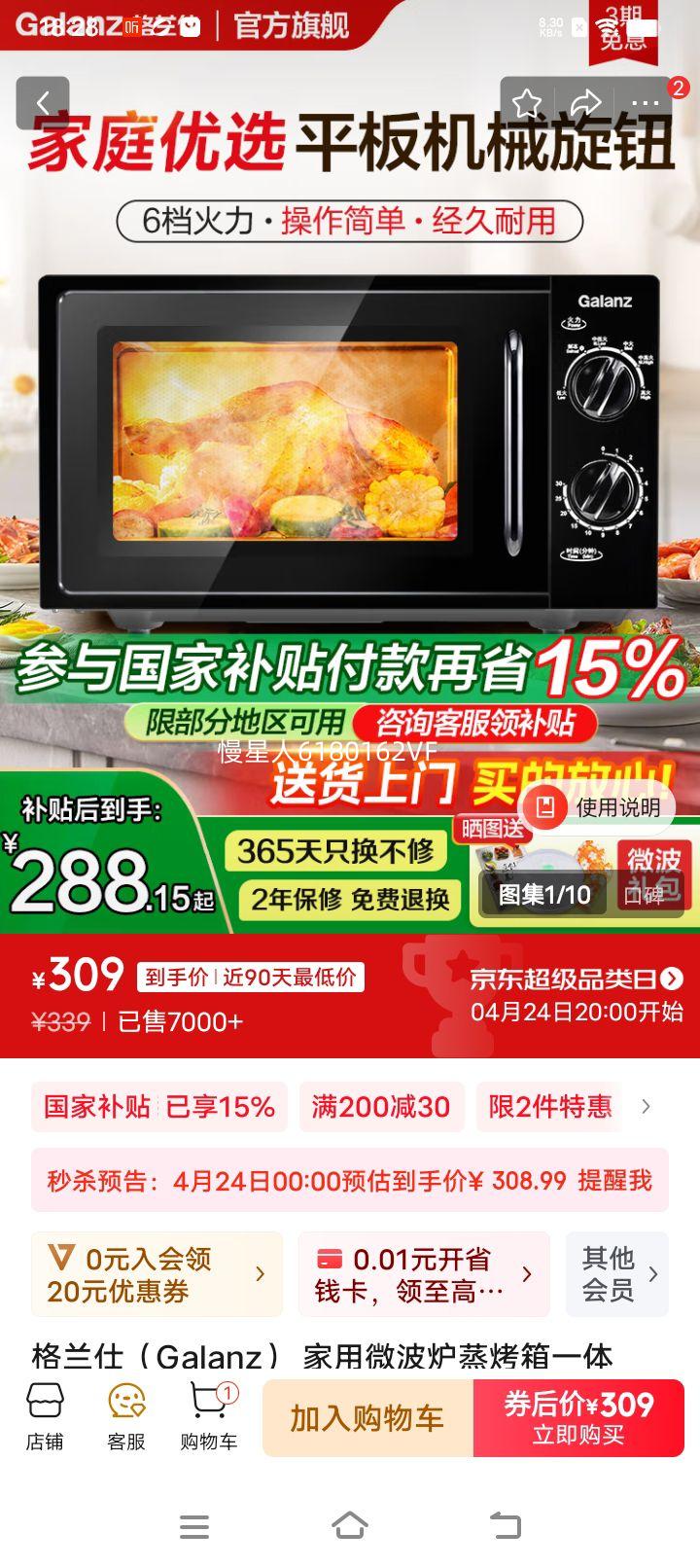 �����ˣ�Galanz�� ����΢��¯������һ��20L��еת��ʽ����С������΢������ɱ����ť������������B1 ����ƽ��ʽ����΢�����Ż�֤��