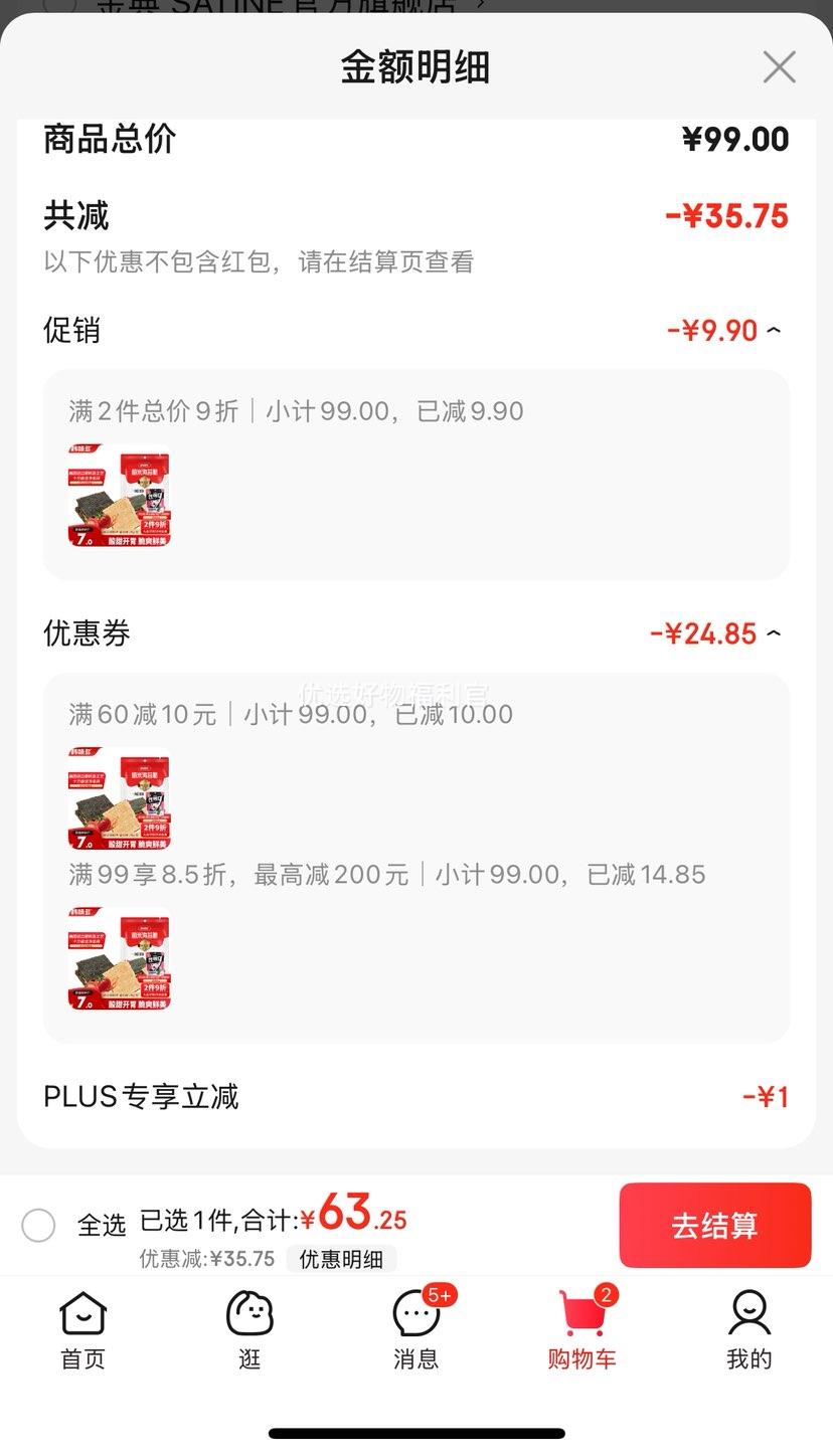 PLUS���ʣ���ζ����׷��Ѻ�̦��20g���ڶ�ͯ��ʳ������ζ��ѡ���Ż�֤��