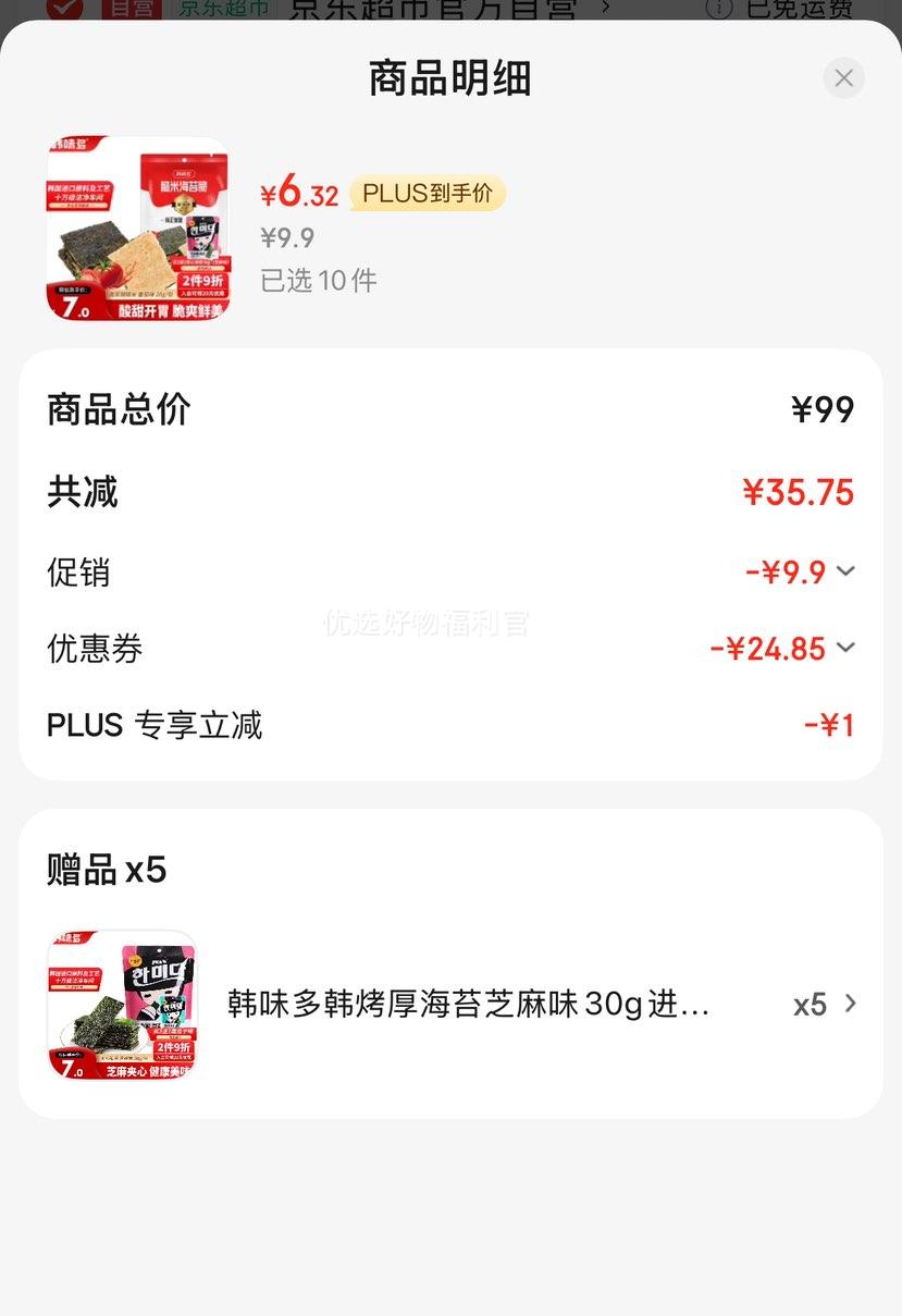 PLUS���ʣ���ζ����׷��Ѻ�̦��20g���ڶ�ͯ��ʳ������ζ��ѡ���Ż�֤��