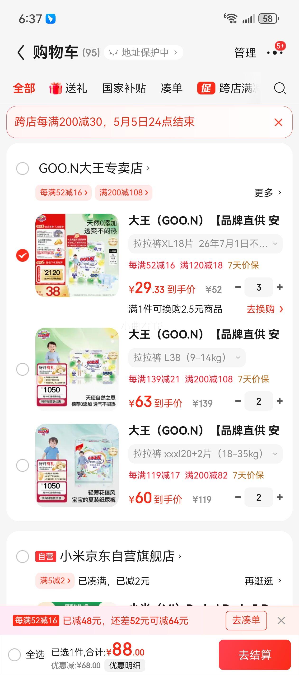 ������GOO.N����Ʒ��ֱ�� ����Ʒ�ʡ���ʹ��Ȼ֮��MINIװ����͸��ֽ�����ʪ ������XL18Ƭ  26��7��1�ղ��˻��Ż�֤��