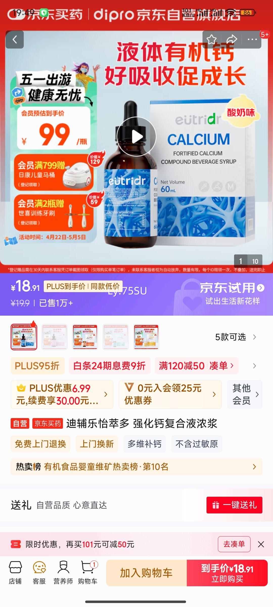 ��PLUS:�ϸ���(dipro)���Ͷ�ǿ���Ƹ���ҺŨ��60ml Ӥ�׶�ͯ�л�Һ��� ����ζ�Ż�֤��