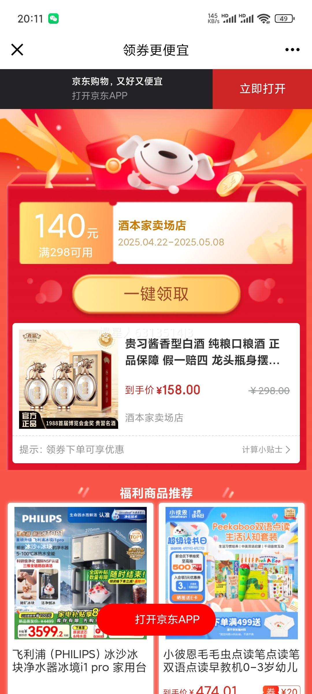 ��ϰ�����Ͱ׾� ���������� ��Ʒ���� ��һ���� ��ͷƿ���ڹ��ղ� 53�� 500mL 2ƿ �Ի�1982 ��������Ż�֤��