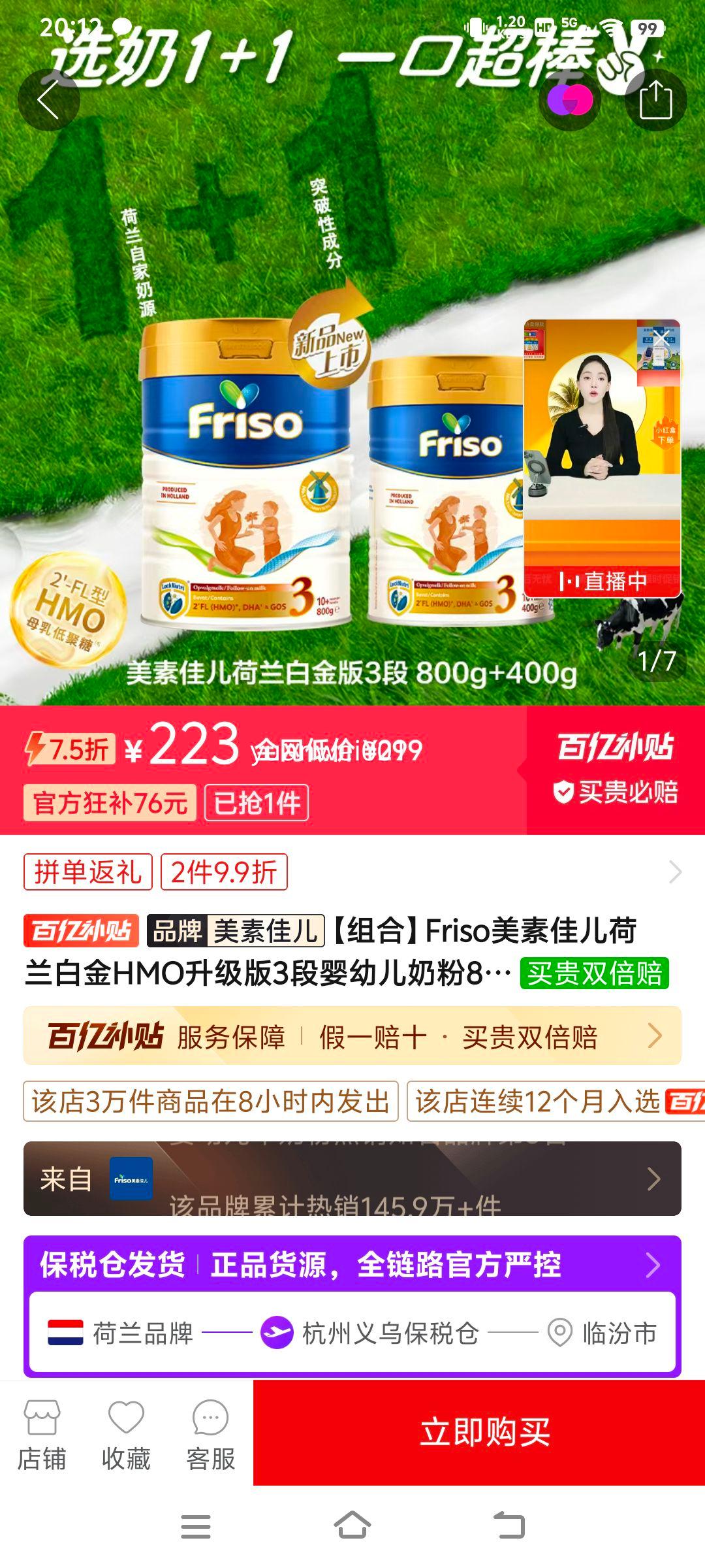 ���ڲ���������ϡ�Friso���ؼѶ������׽�HMO������3��Ӥ�׶��̷�800g+400g�Ż�֤��
