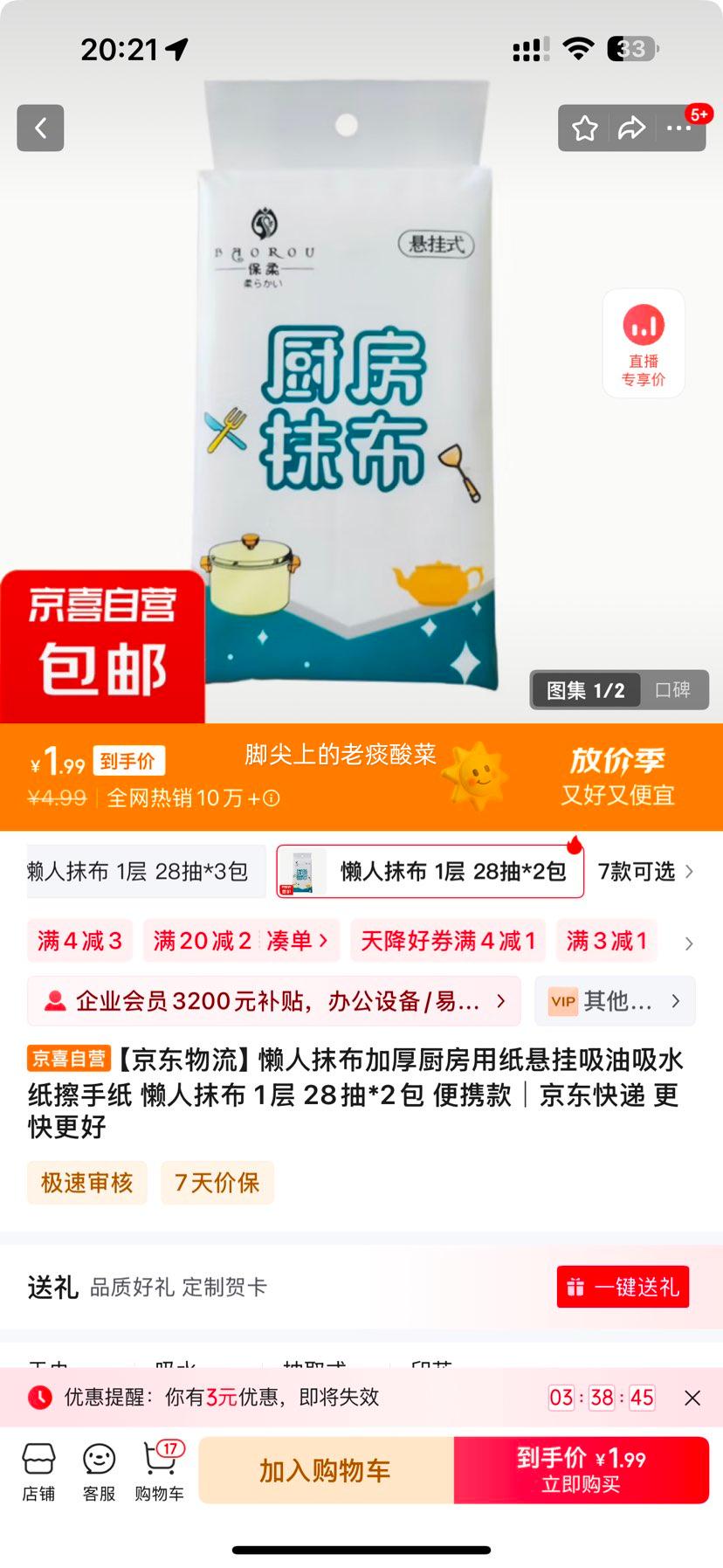 ��������Ĩ�� 1�� 28��*2�� ��Я���Ż�֤��