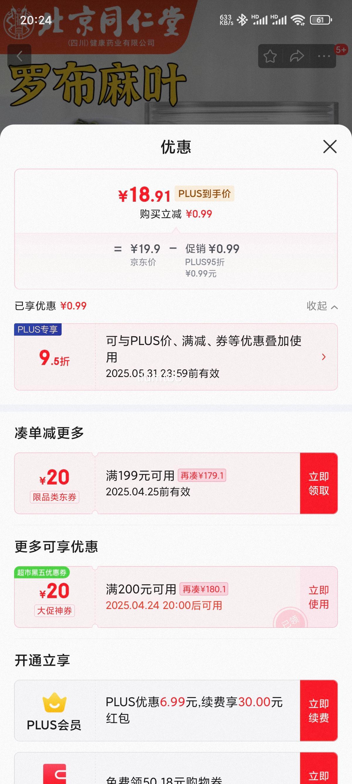 ����plus����֪�� �޲���Ҷ ��ҶƬ�½�԰�� ҩʳͬԴ�Ż�֤��