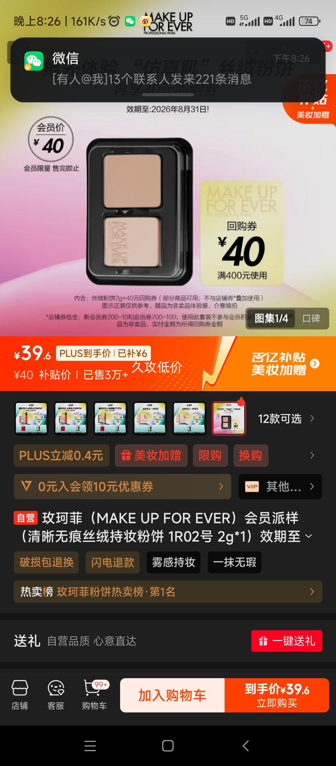 õ��ƣ�MAKE UP FOR EVER����Ա�����������޺�˿�޳�ױ�۱� 1R02�� 2g*1��Ч����2026/8/31�Ż�֤��