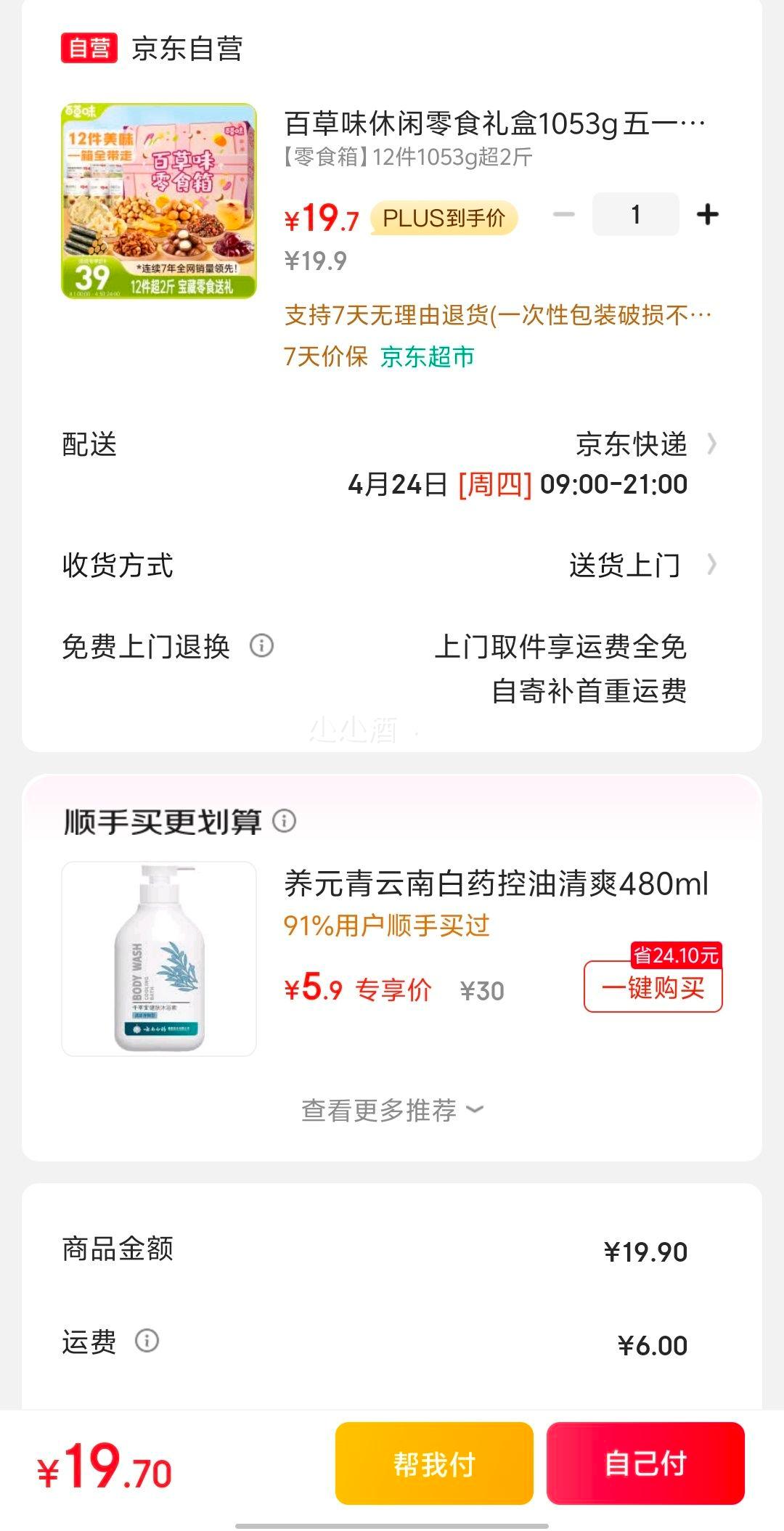 plus��Ա���ٲ�ζ ������ʳ���1053g�Ż�֤��