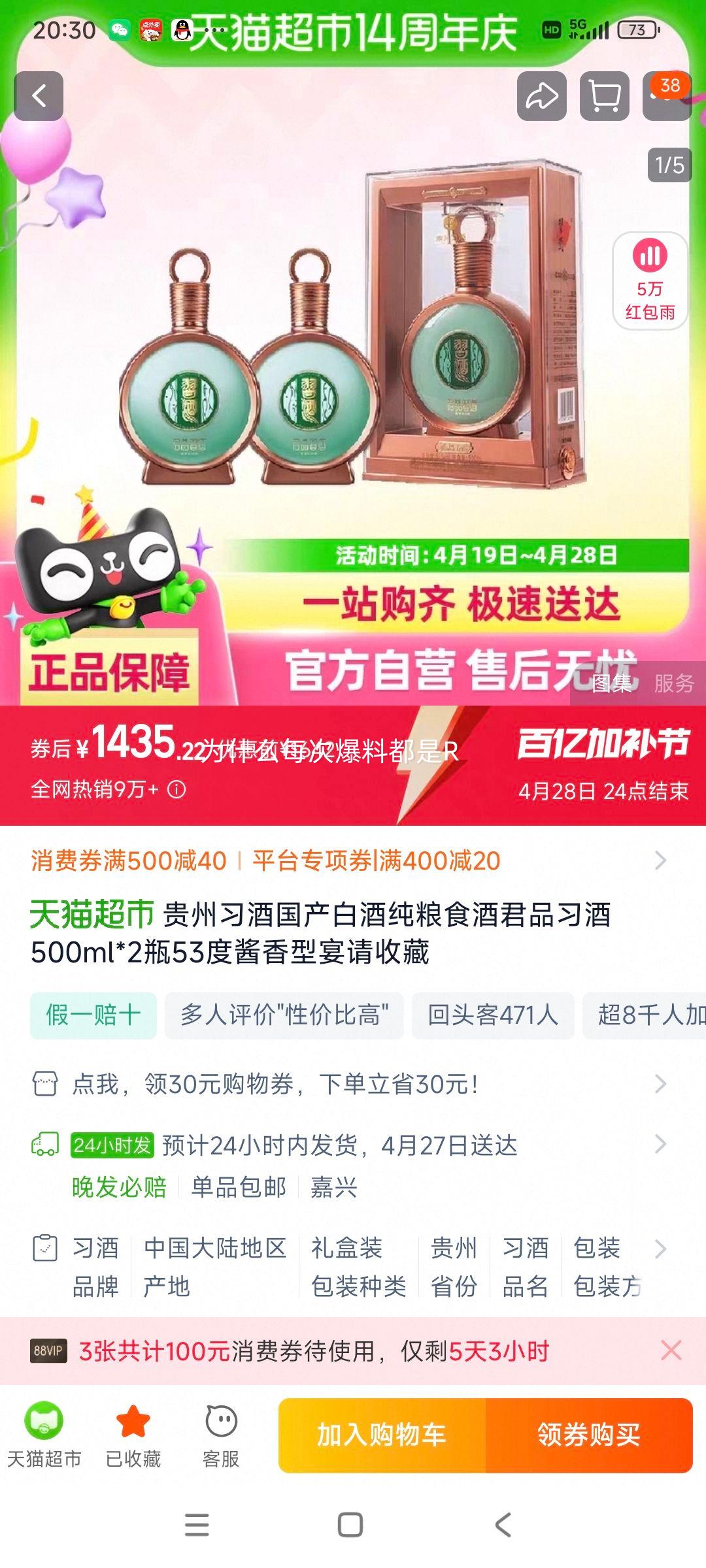 88VIP���Խ�ң�����ϰ�� ��Ʒϰ�� �����Ͱ׾� 53�� 500ml*2ƿ�Ż�֤��