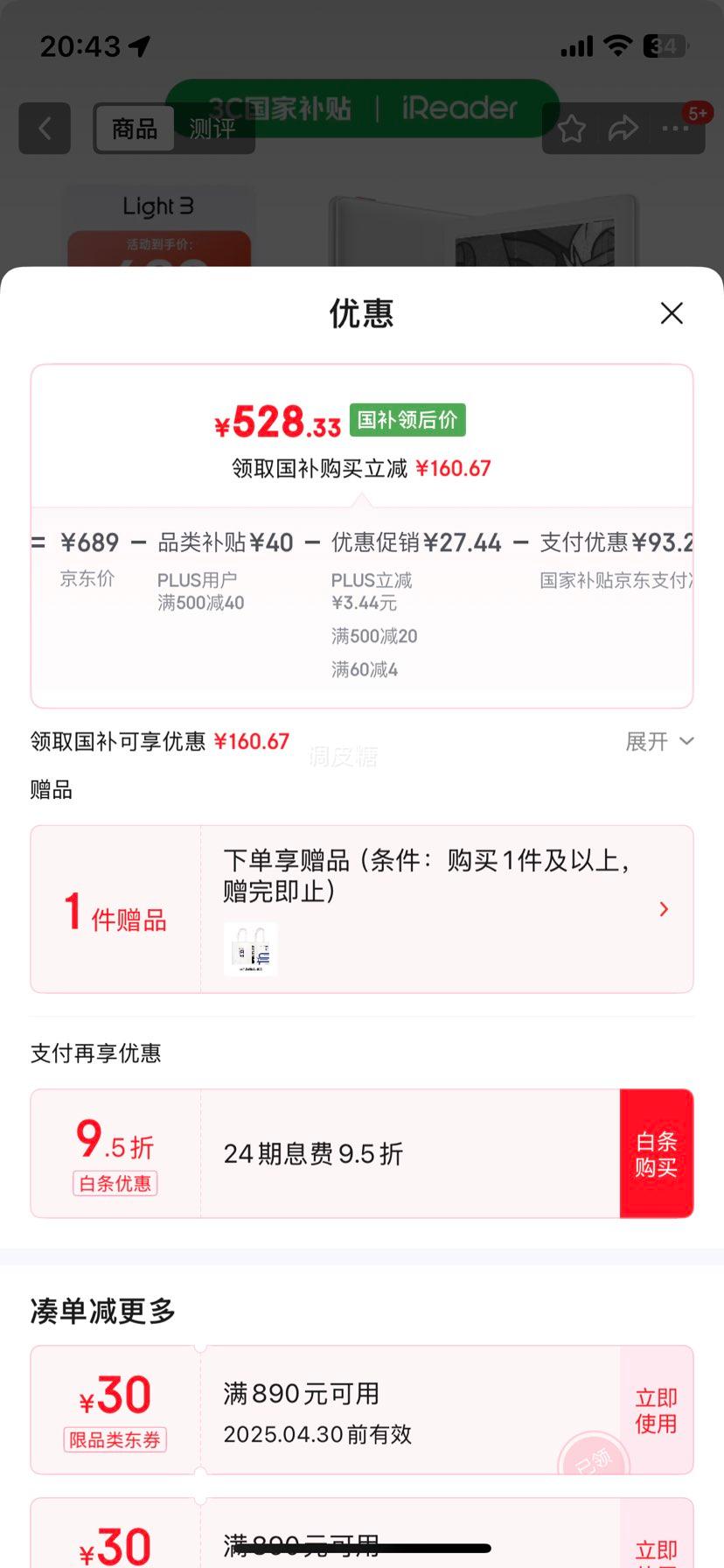 Plus:����iReader Light3�����Ķ��� �������Ķ��� 6Ӣ��īˮ����ֽ�� ƽ��칫�� 32G ����Ż�֤��