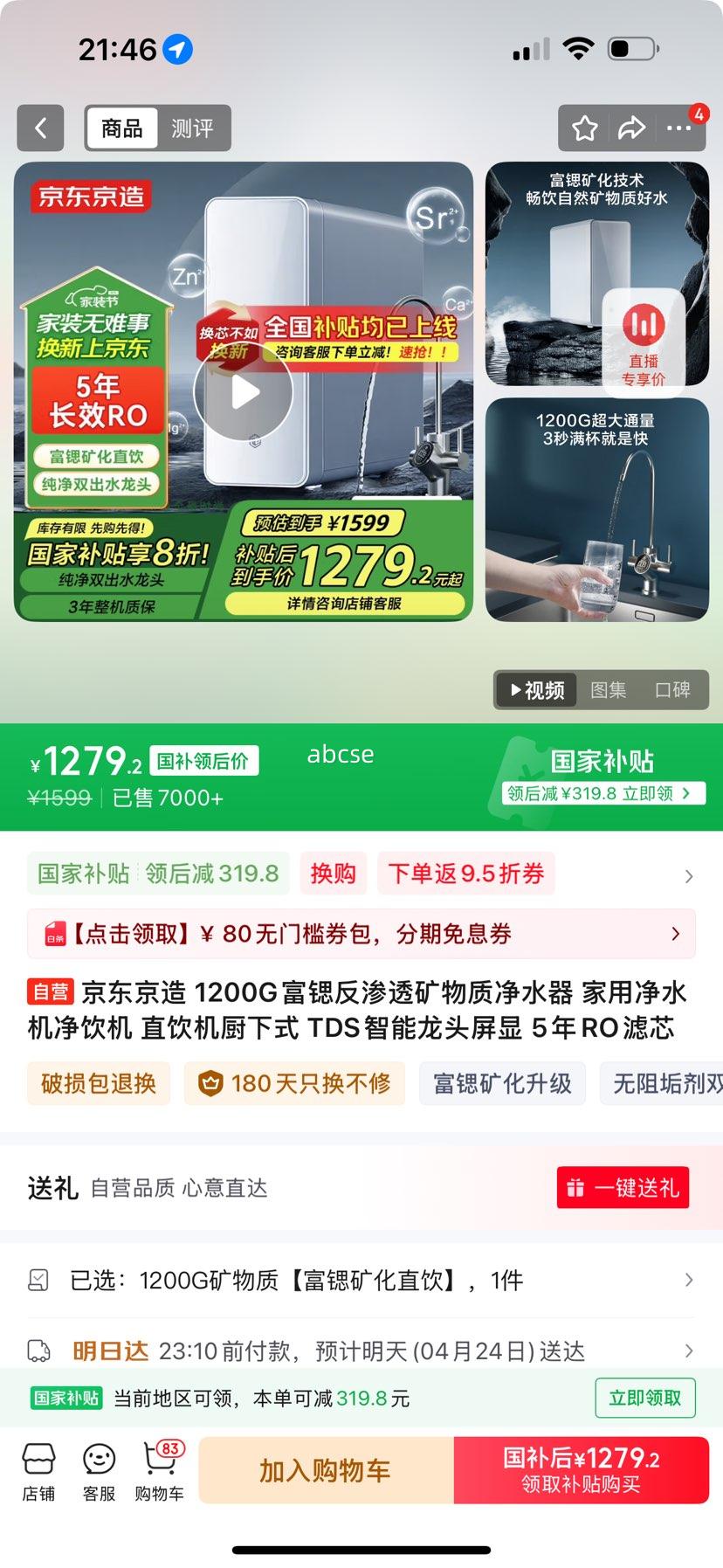 �޵������������� 1200G���ȷ���͸�����ʾ�ˮ�� ���þ�ˮ�������� ֱ��������ʽ TDS������ͷ���� 5��RO��о �Ż�֤��