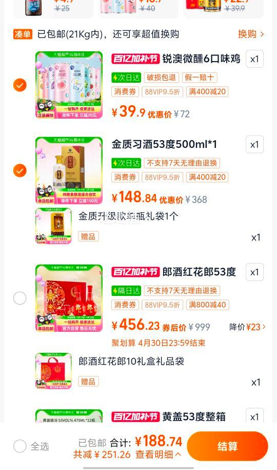 88vip��ϰ�� ���ʽ����Ͱ׾�500ml����յ��Ż�֤��