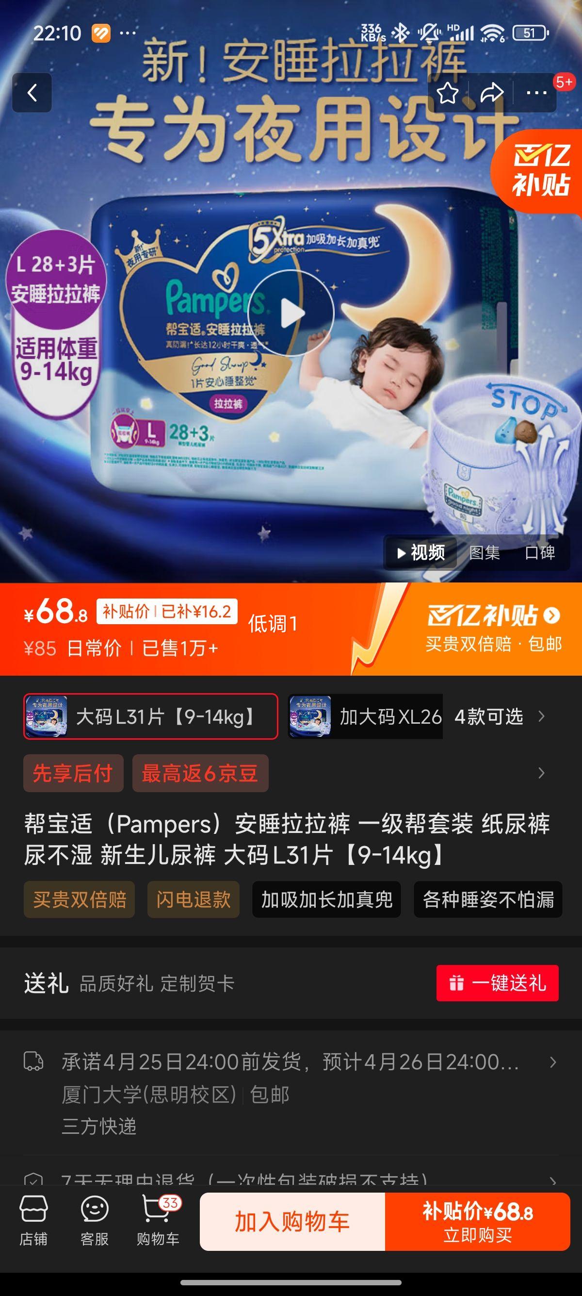 �ﱦ�ʣ�Pampers����˯������ һ������װ ֽ��� ��ʪ ��������� ����L31Ƭ��9-14kg���Ż�֤��