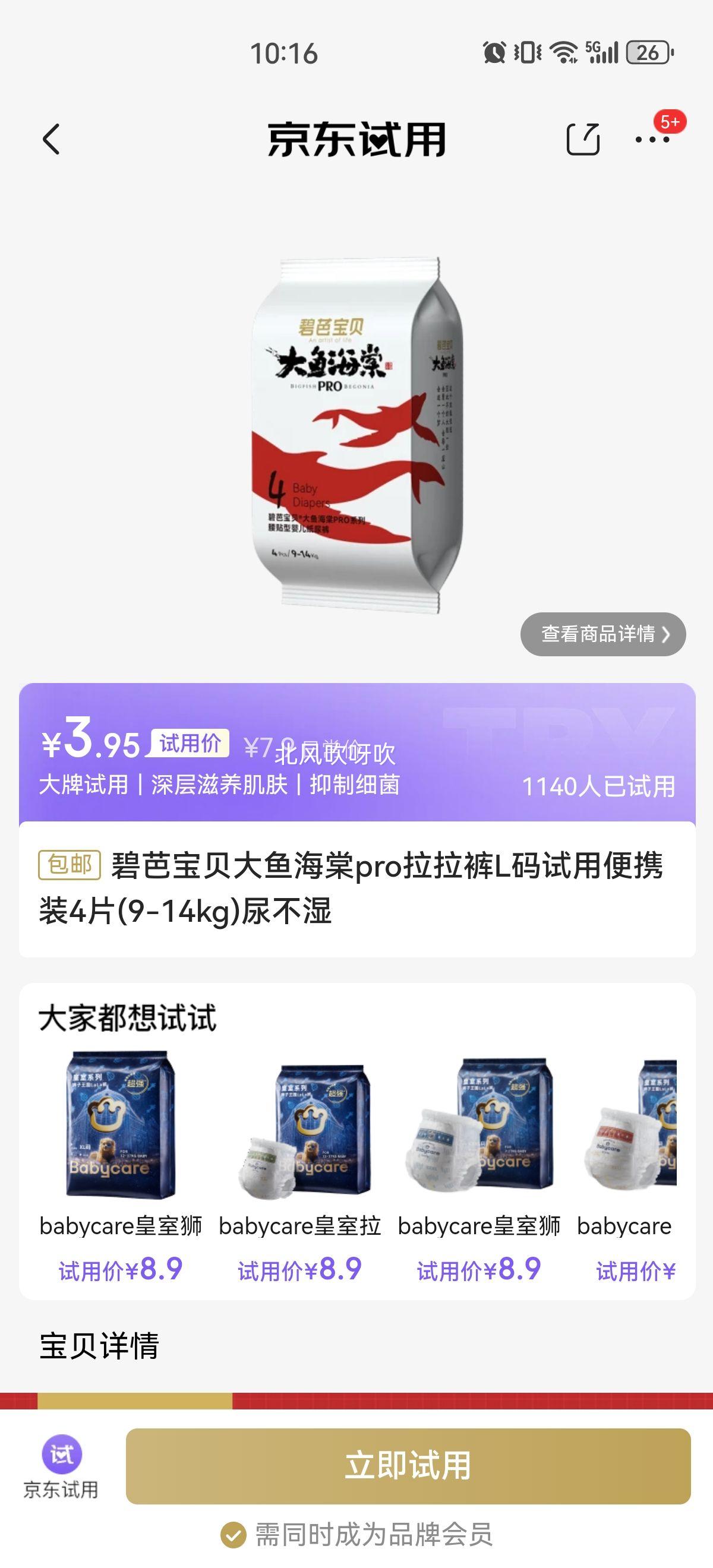 �̰ű������㺣��pro������L�����ñ�Яװ4Ƭ(9-14kg)��ʪ�Ż�֤��