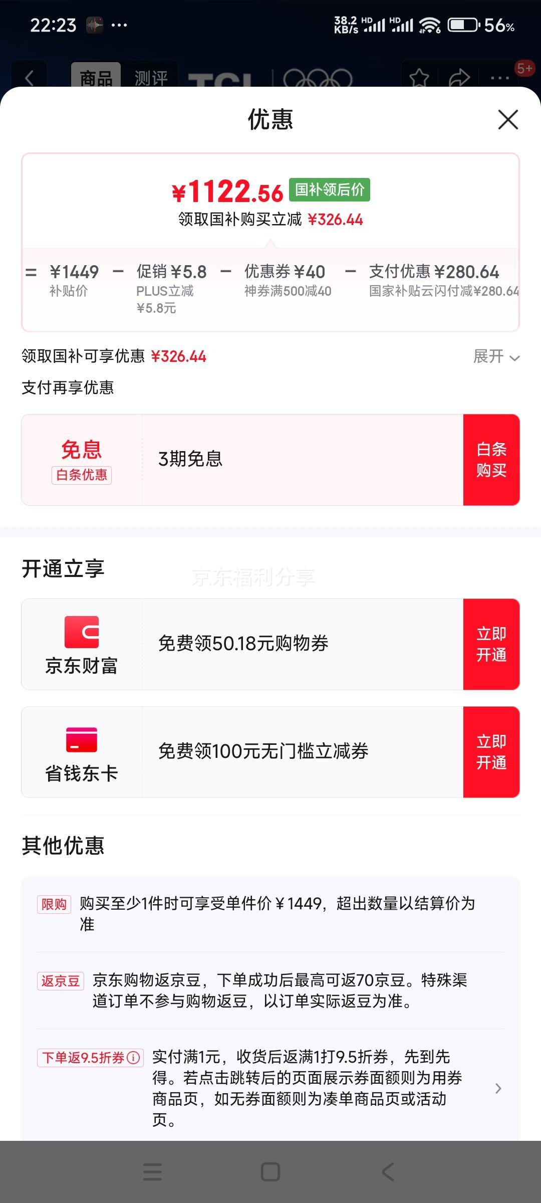 ���ڲ�����plus��Ա��TCL���� ȸ4 һ����Ч�� 55Ӣ�� 4K������ 2+32GB �޿������ 55F270C-JN�Ż�֤��