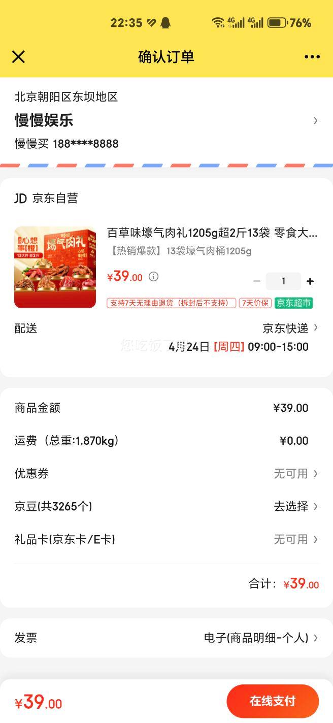 �ٲ�ζ��������1205g��2��13�� ��ʳ������Ż�֤��