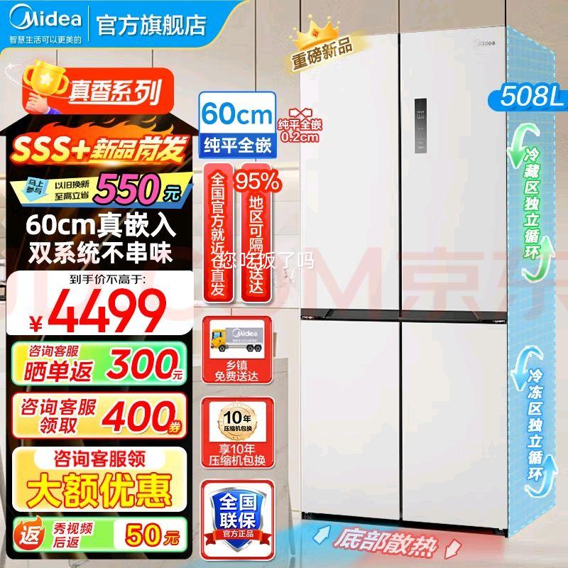 ���ģ�Midea��508���䷨ʽ���� ����ϵ�� M60˫ϵͳ˫ѭ�� ����ƽǶ�ײ�ɢ�� ʮ�����ż��ñ���BCD-508WUFPZM(E) ʮ��حǶ��˫ϵͳح�ǳ����Ż�֤��