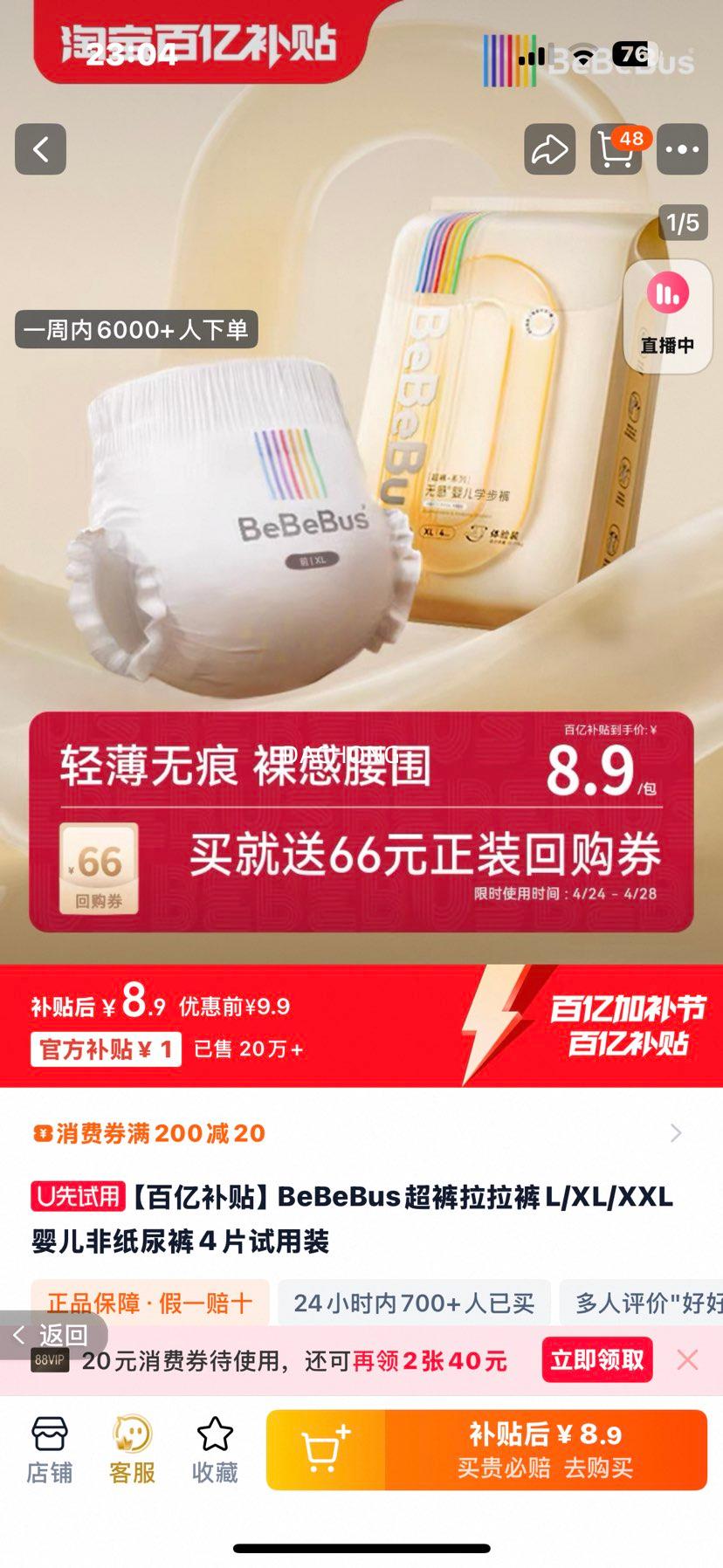 �����ڲ�����BeBeBus����������L/XL/XXLӤ����ֽ���4Ƭ����װ�Ż�֤��