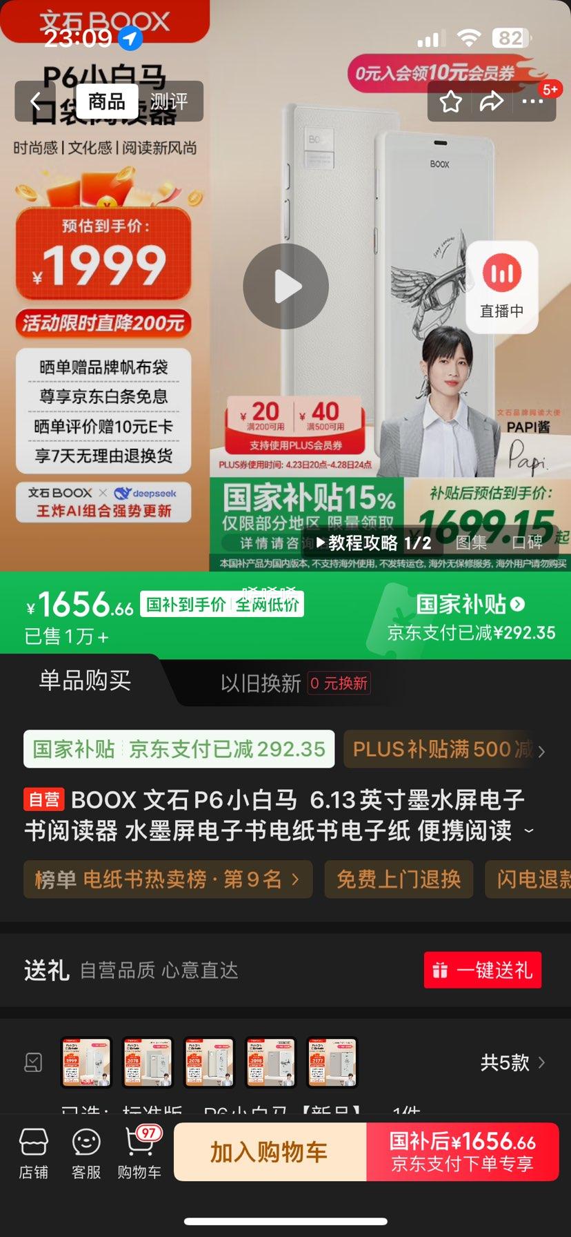 PLUS���޵����� BOOX ��ʯP6С����  6.13Ӣ��īˮ���������Ķ����Ż�֤��