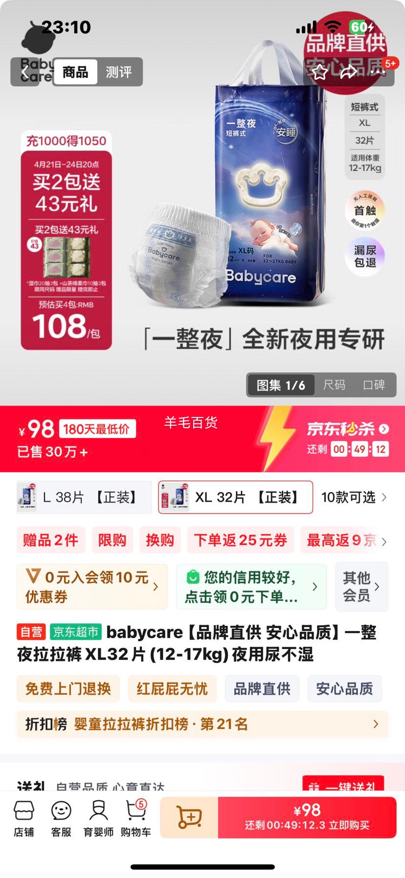 babycare��Ʒ��ֱ�� ����Ʒ�ʡ�һ��ҹ������XL32Ƭ(12-17kg)ҹ����ʪ�Ż�֤��