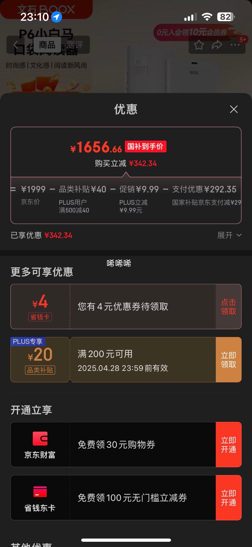 PLUS���޵����� BOOX ��ʯP6С����  6.13Ӣ��īˮ���������Ķ����Ż�֤��