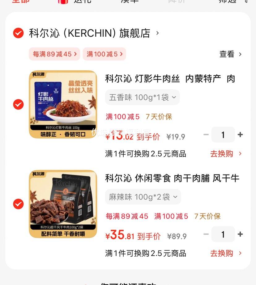 ���׹�����ᡢPLUS���ʣ��ƶ��� ������ʳ ����⸬ ���ţ�� ���� ����ζ 100g*2������յ����Ż�֤��