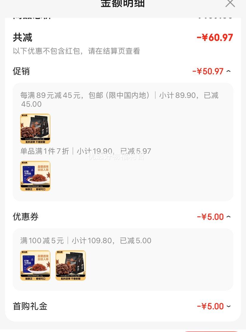 ���׹�����ᡢPLUS���ʣ��ƶ��� ������ʳ ����⸬ ���ţ�� ���� ����ζ 100g*2������յ����Ż�֤��