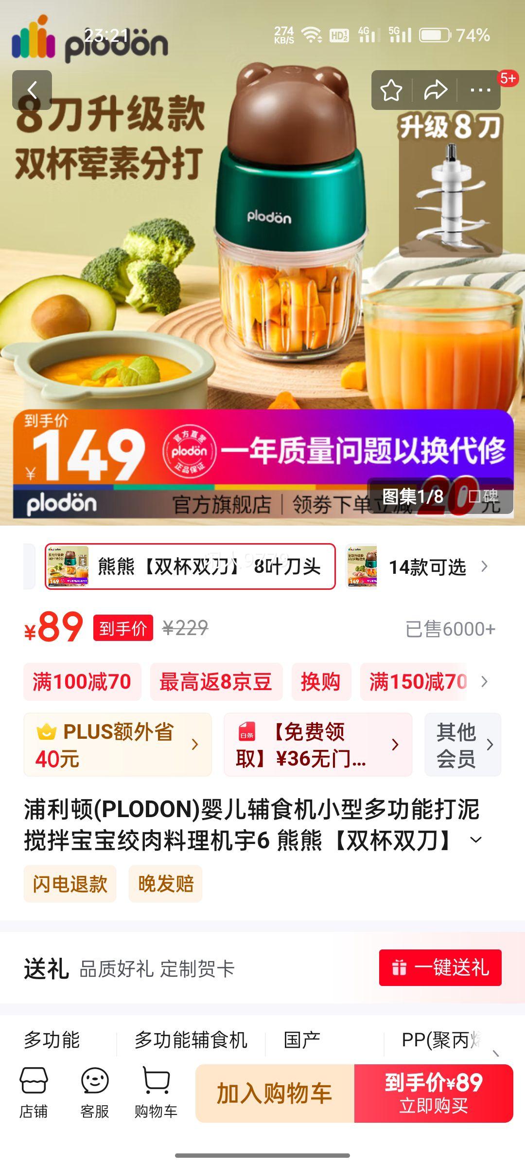 ������(PLODON)Ӥ����ʳ��С�Ͷ๦�ܴ�����豦��������������6 ���ܡ�˫��˫���� 8Ҷ��ͷ�Ż�֤��